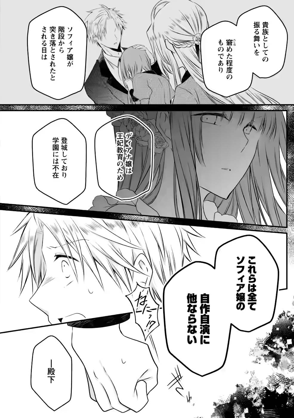 追放された悪役令嬢は断罪を満喫する 第9話 - Page 11