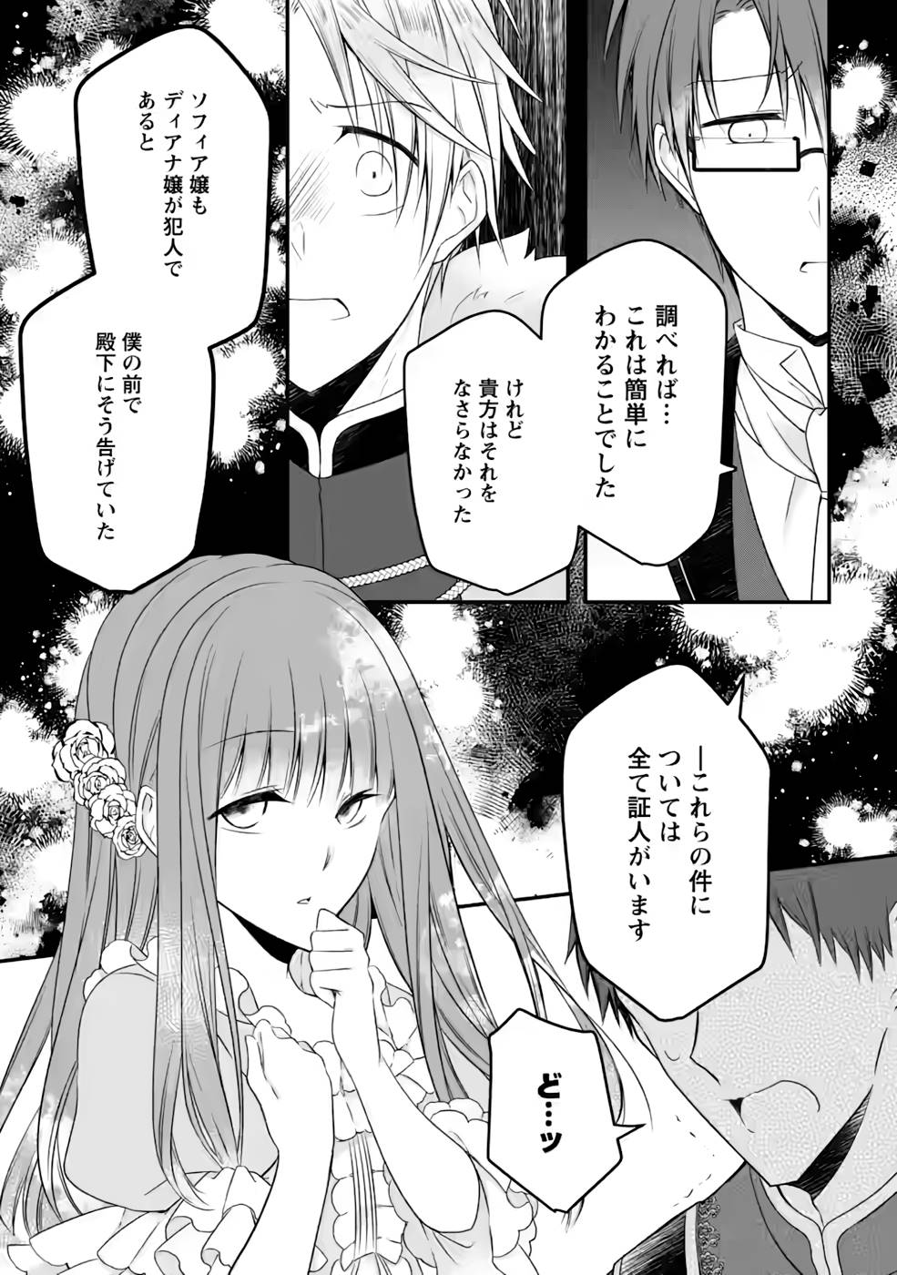 追放された悪役令嬢は断罪を満喫する 第9話 - Page 12