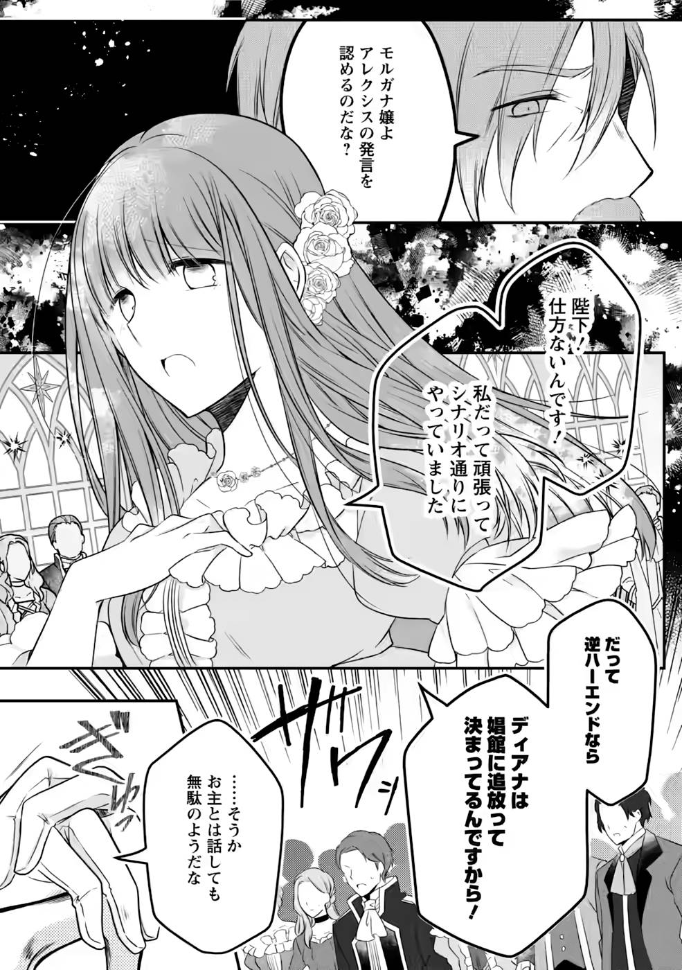 追放された悪役令嬢は断罪を満喫する 第9話 - Page 19