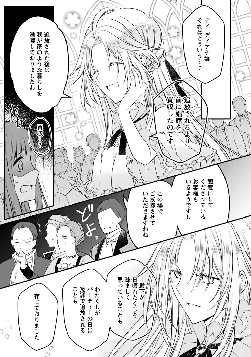 追放された悪役令嬢は断罪を満喫する 第9話 - Page 28