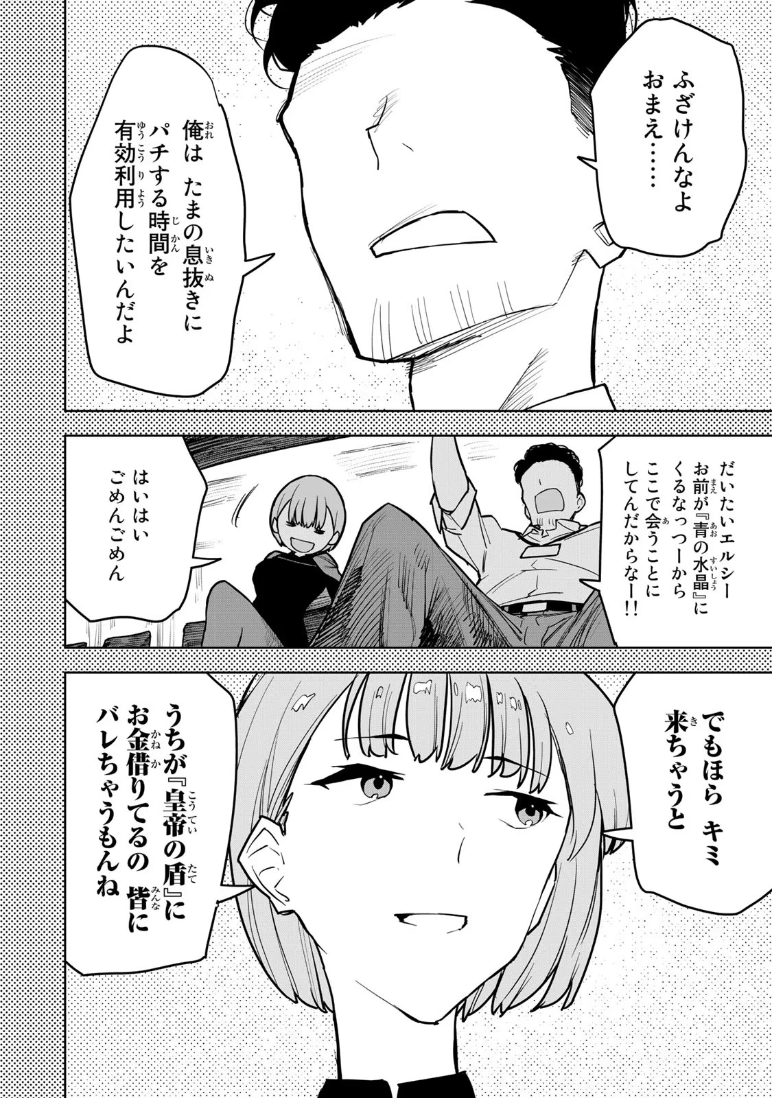 追放されたチート付与魔術師は気ままなセカンドライフを謳歌する 第11話 - Page 44