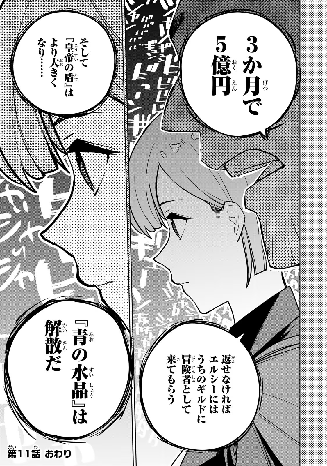 追放されたチート付与魔術師は気ままなセカンドライフを謳歌する 第11話 - Page 47