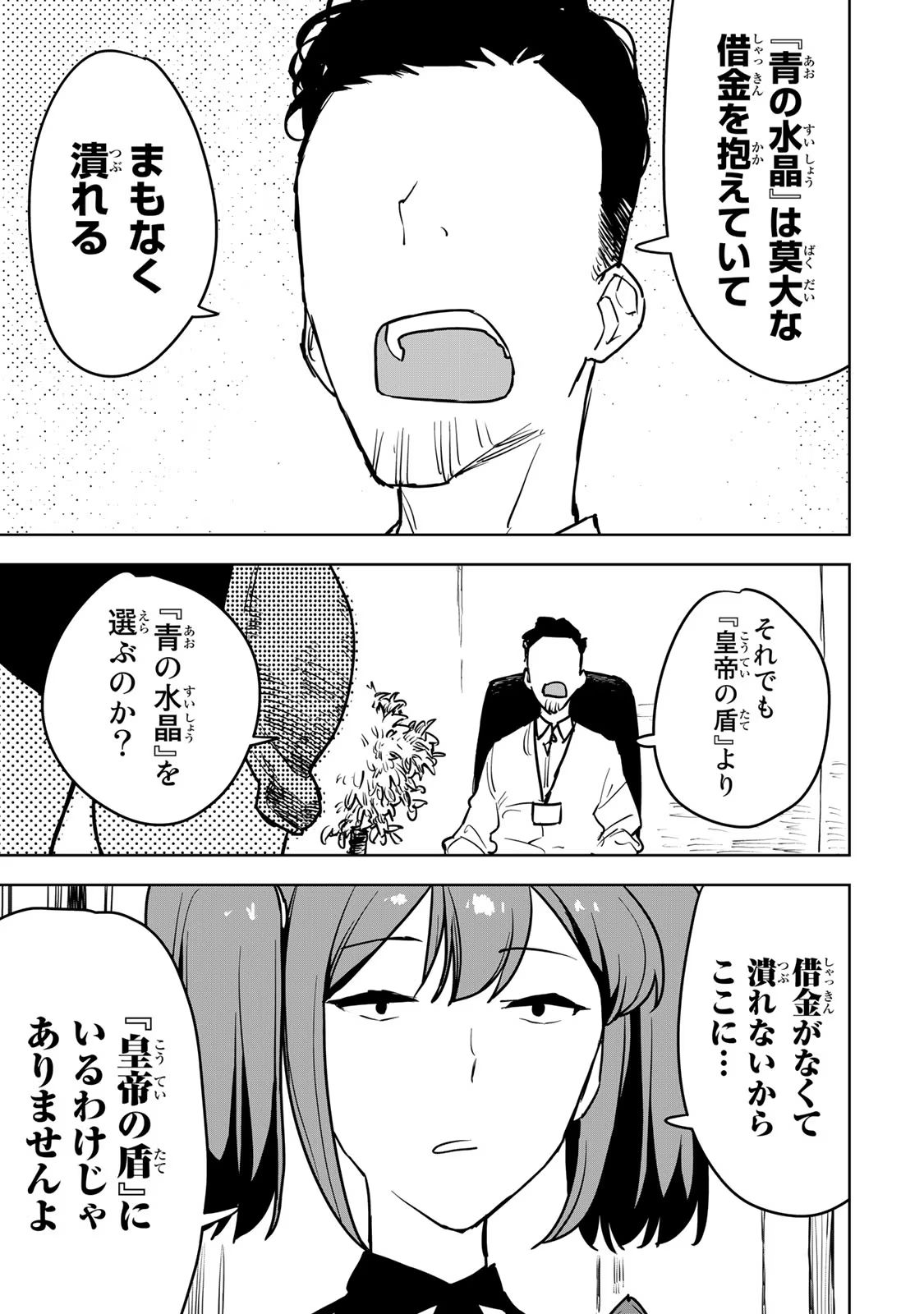 追放されたチート付与魔術師は気ままなセカンドライフを謳歌する 第12話 - Page 2