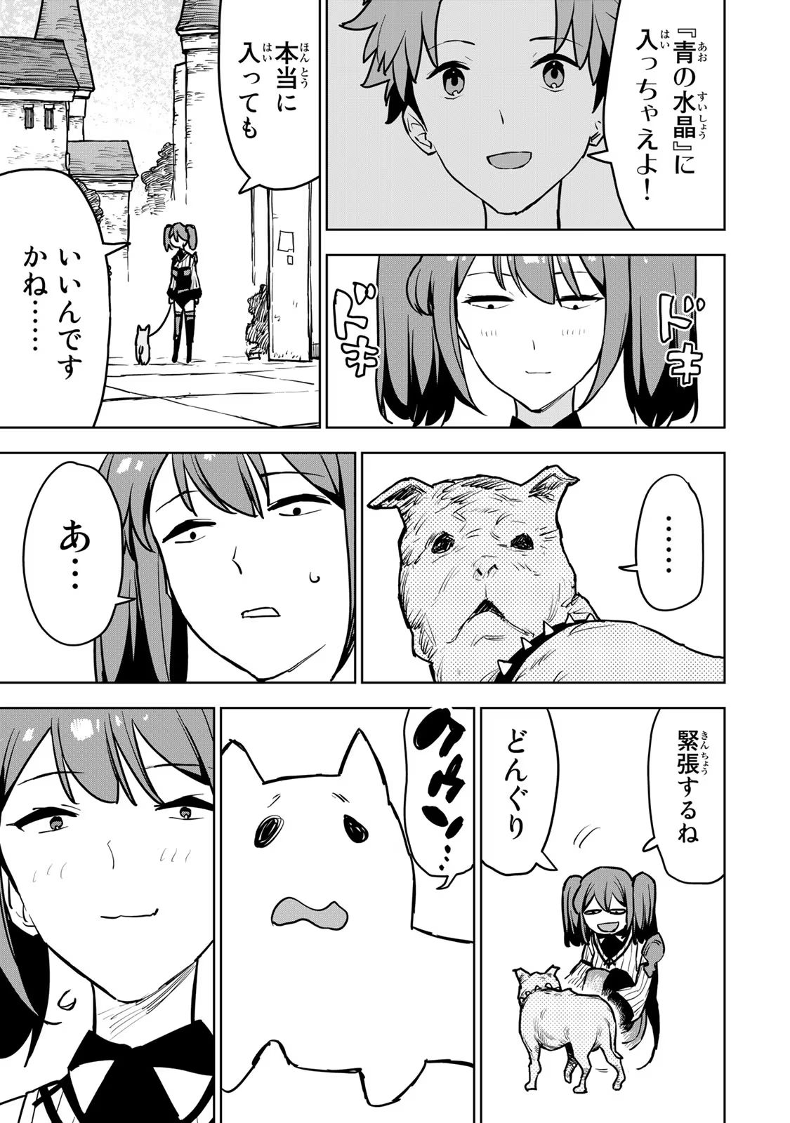 追放されたチート付与魔術師は気ままなセカンドライフを謳歌する 第12話 - Page 4