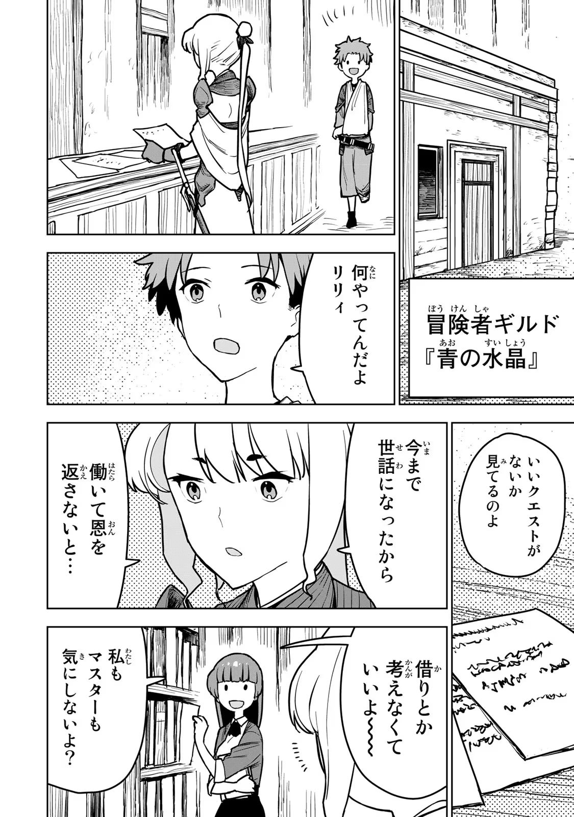 追放されたチート付与魔術師は気ままなセカンドライフを謳歌する 第12話 - Page 5