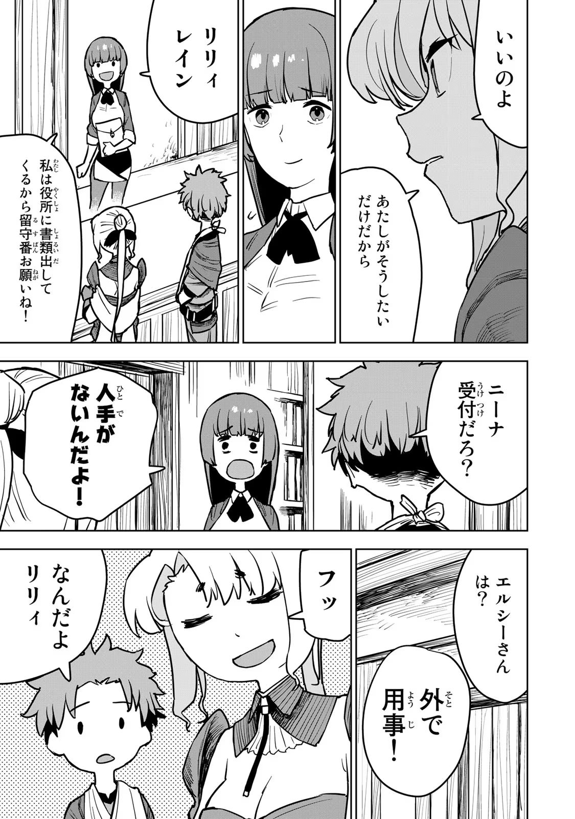 追放されたチート付与魔術師は気ままなセカンドライフを謳歌する 第12話 - Page 6