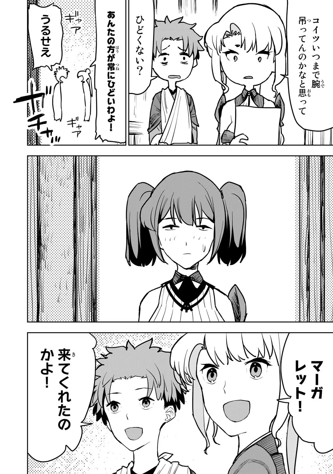 追放されたチート付与魔術師は気ままなセカンドライフを謳歌する 第12話 - Page 7