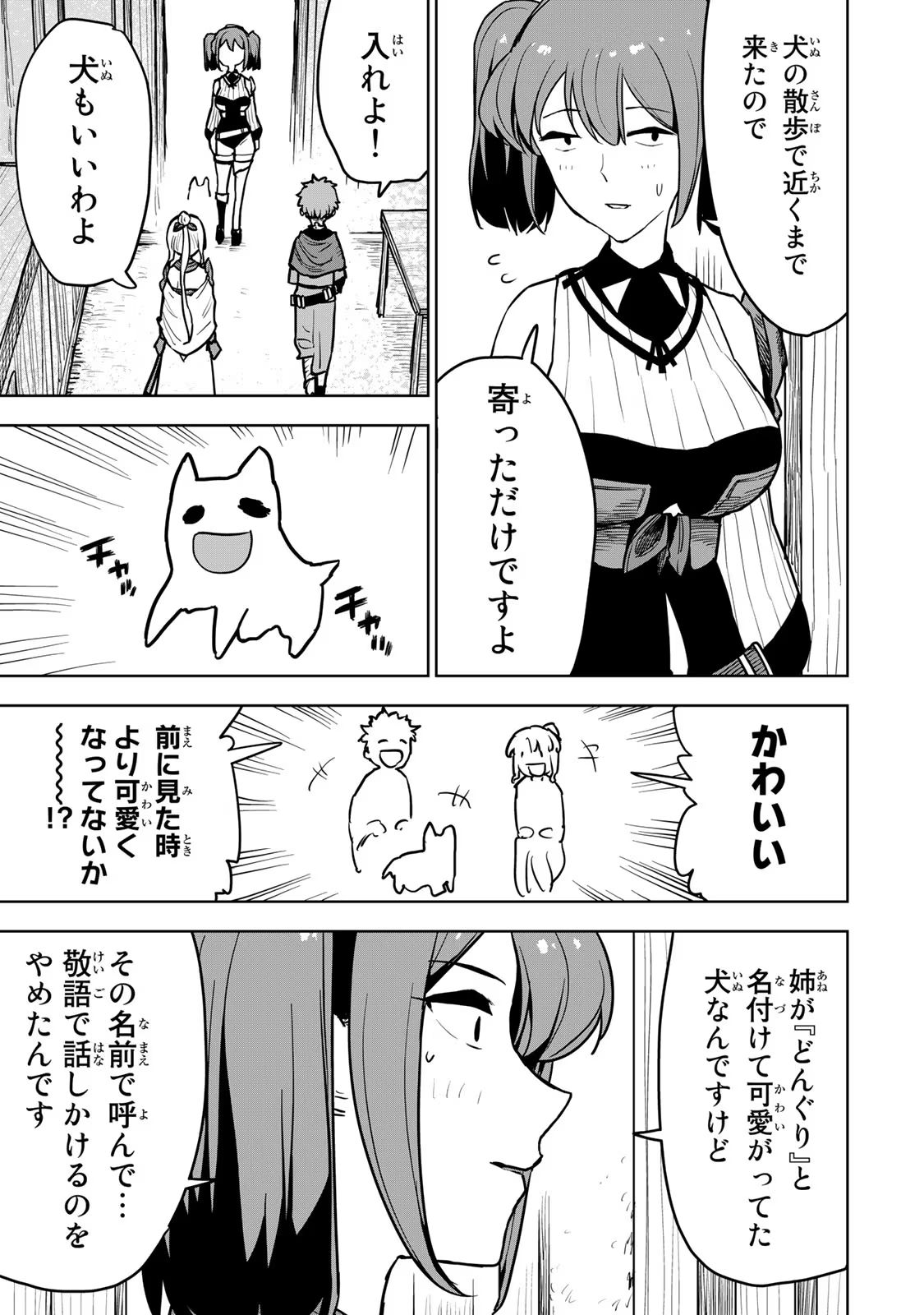 追放されたチート付与魔術師は気ままなセカンドライフを謳歌する 第12話 - Page 8