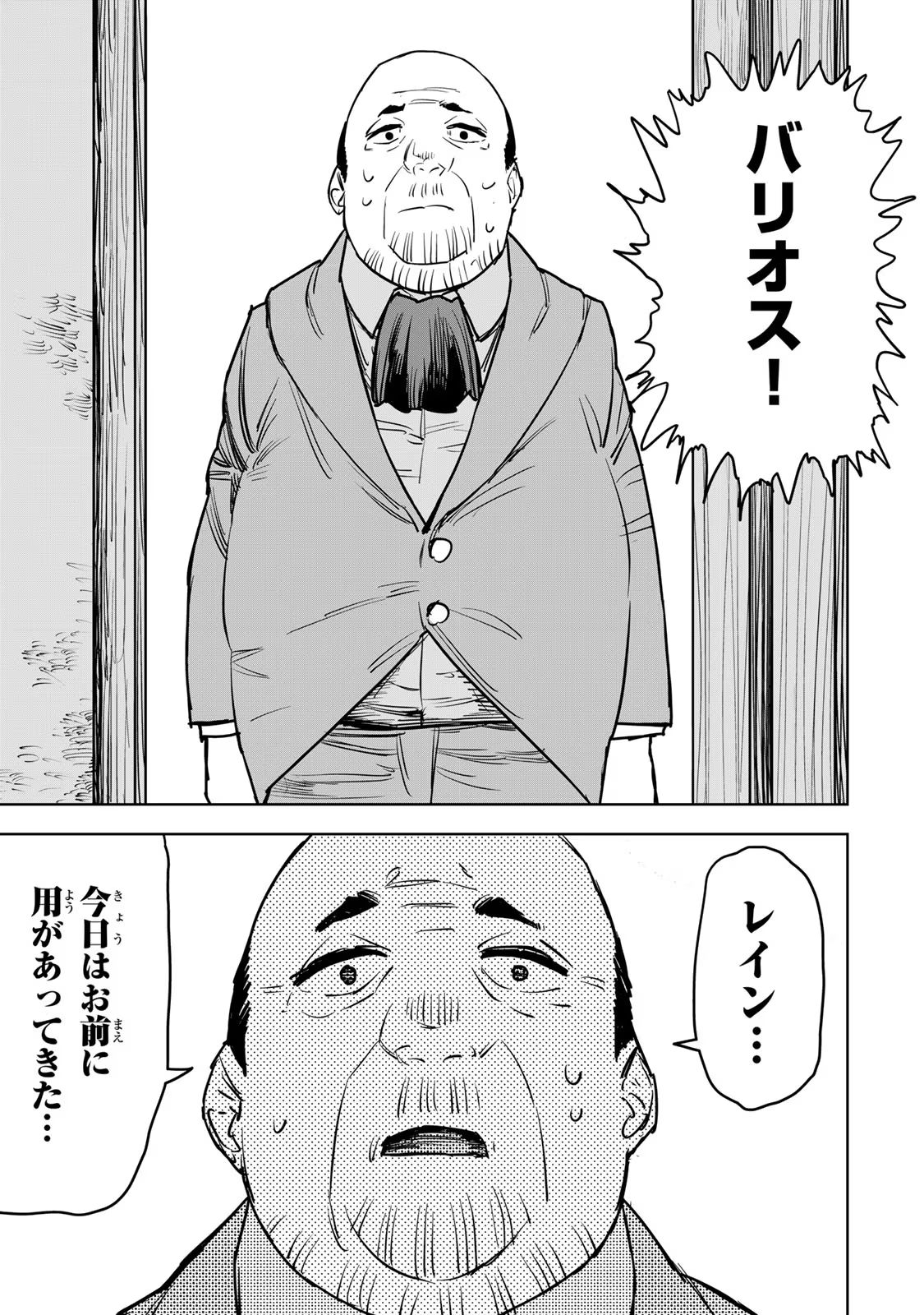 追放されたチート付与魔術師は気ままなセカンドライフを謳歌する 第12話 - Page 9