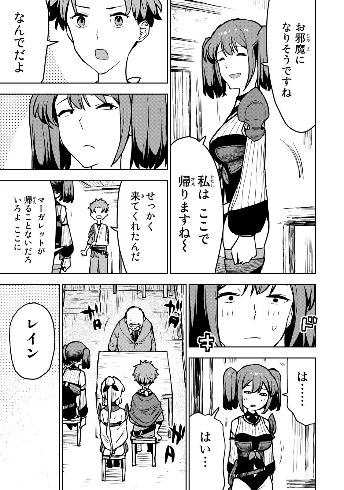 追放されたチート付与魔術師は気ままなセカンドライフを謳歌する 第12話 - Page 12