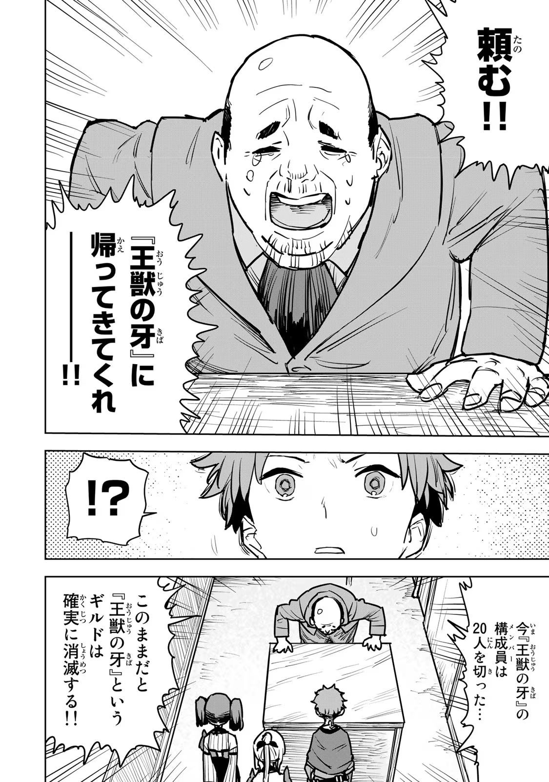 追放されたチート付与魔術師は気ままなセカンドライフを謳歌する 第12話 - Page 13