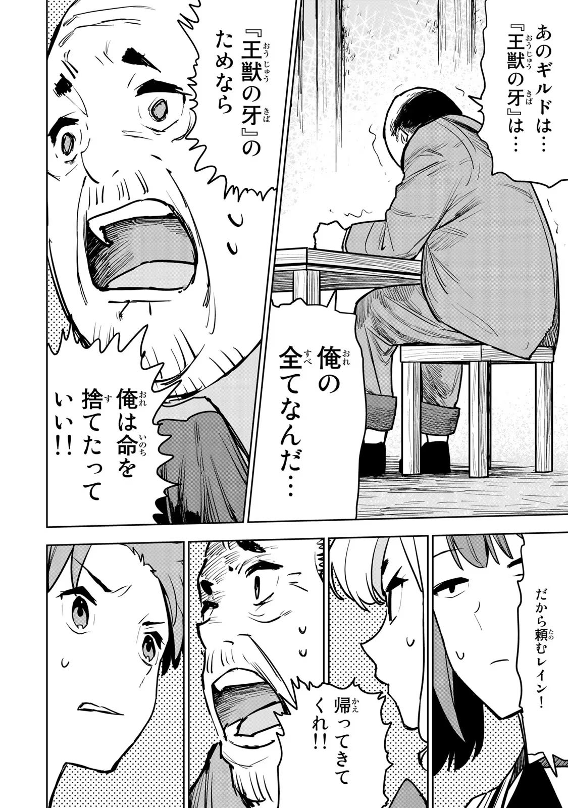 追放されたチート付与魔術師は気ままなセカンドライフを謳歌する 第12話 - Page 15