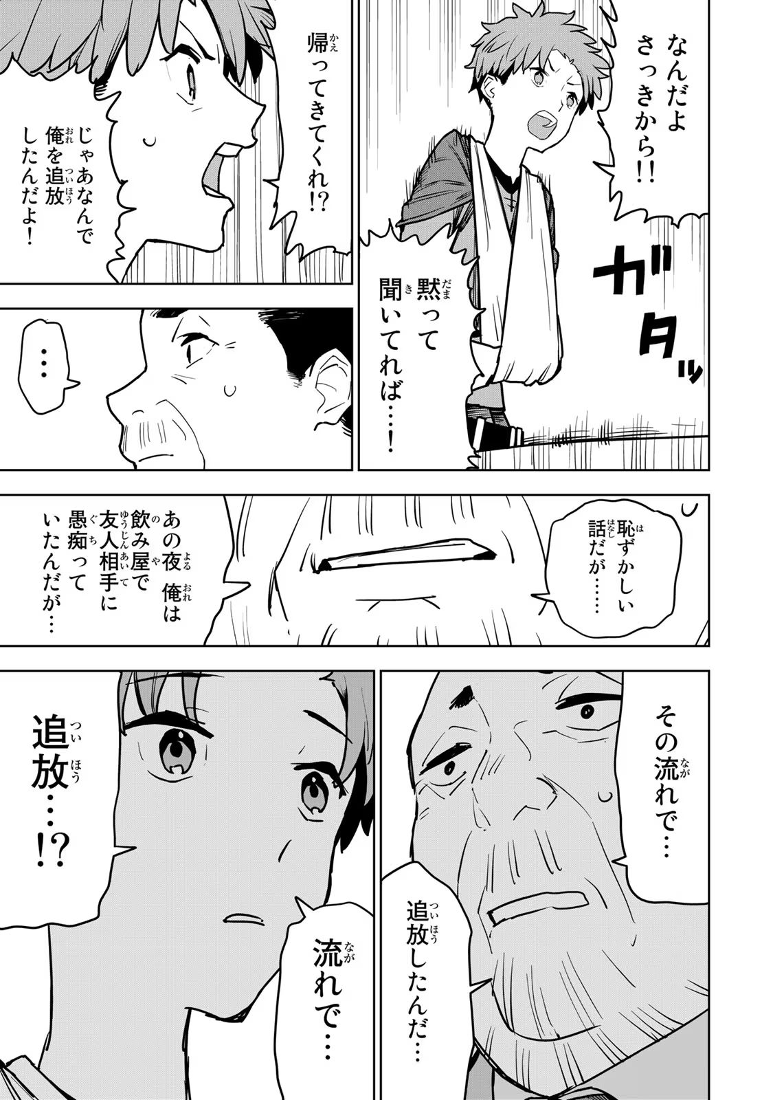 追放されたチート付与魔術師は気ままなセカンドライフを謳歌する 第12話 - Page 16