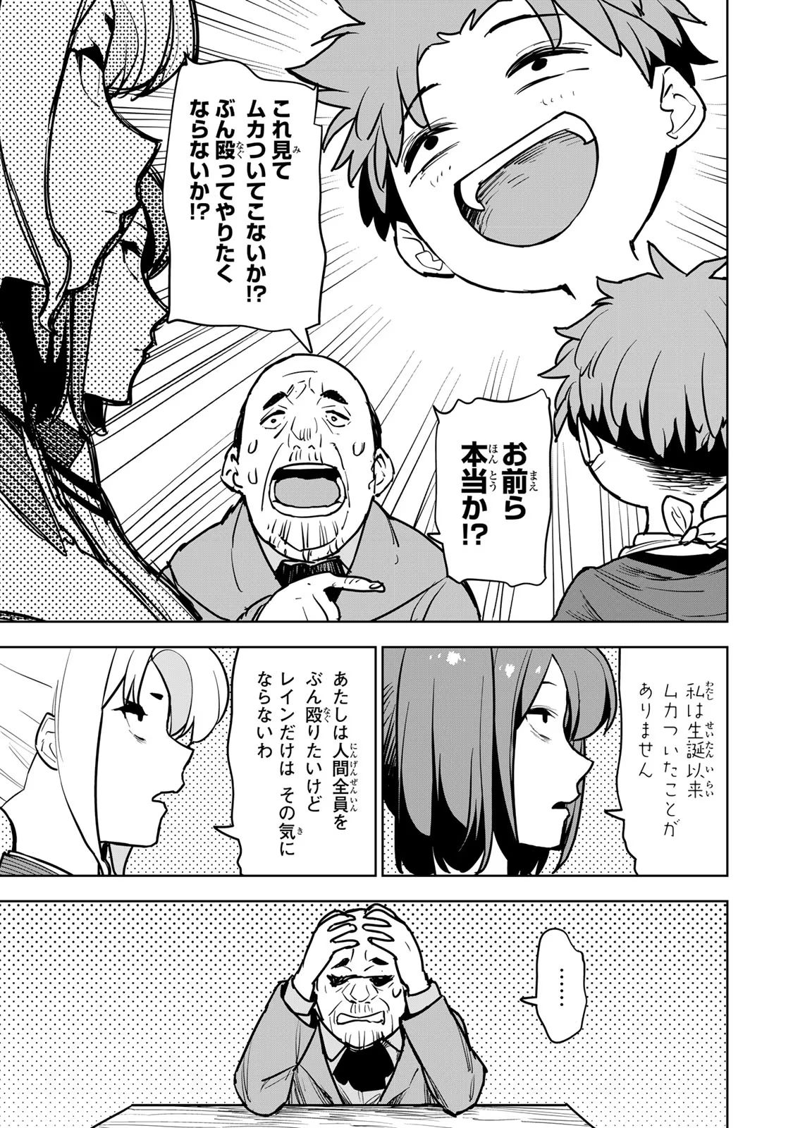 追放されたチート付与魔術師は気ままなセカンドライフを謳歌する 第12話 - Page 20