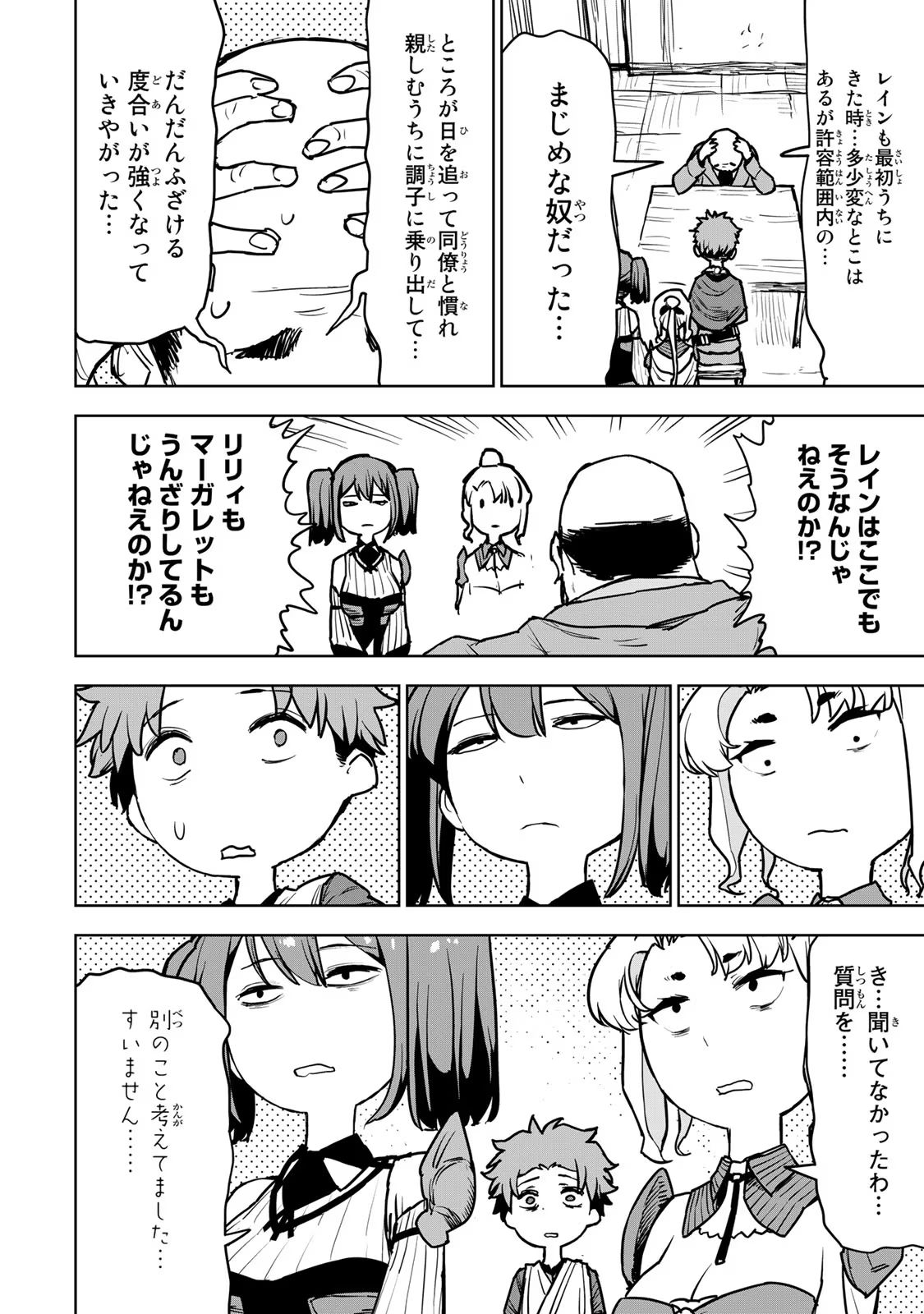 追放されたチート付与魔術師は気ままなセカンドライフを謳歌する 第12話 - Page 21