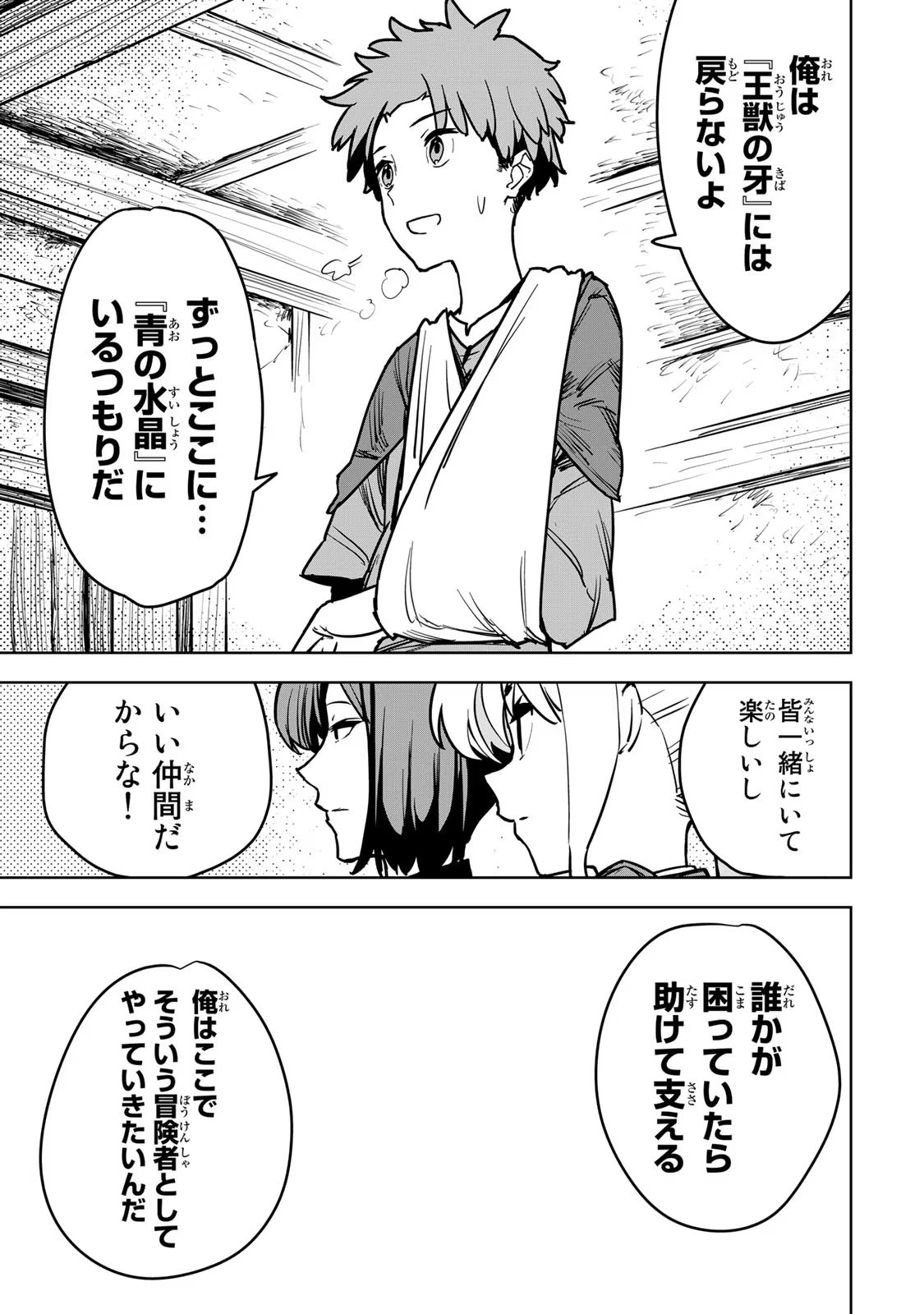 追放されたチート付与魔術師は気ままなセカンドライフを謳歌する 第12話 - Page 24