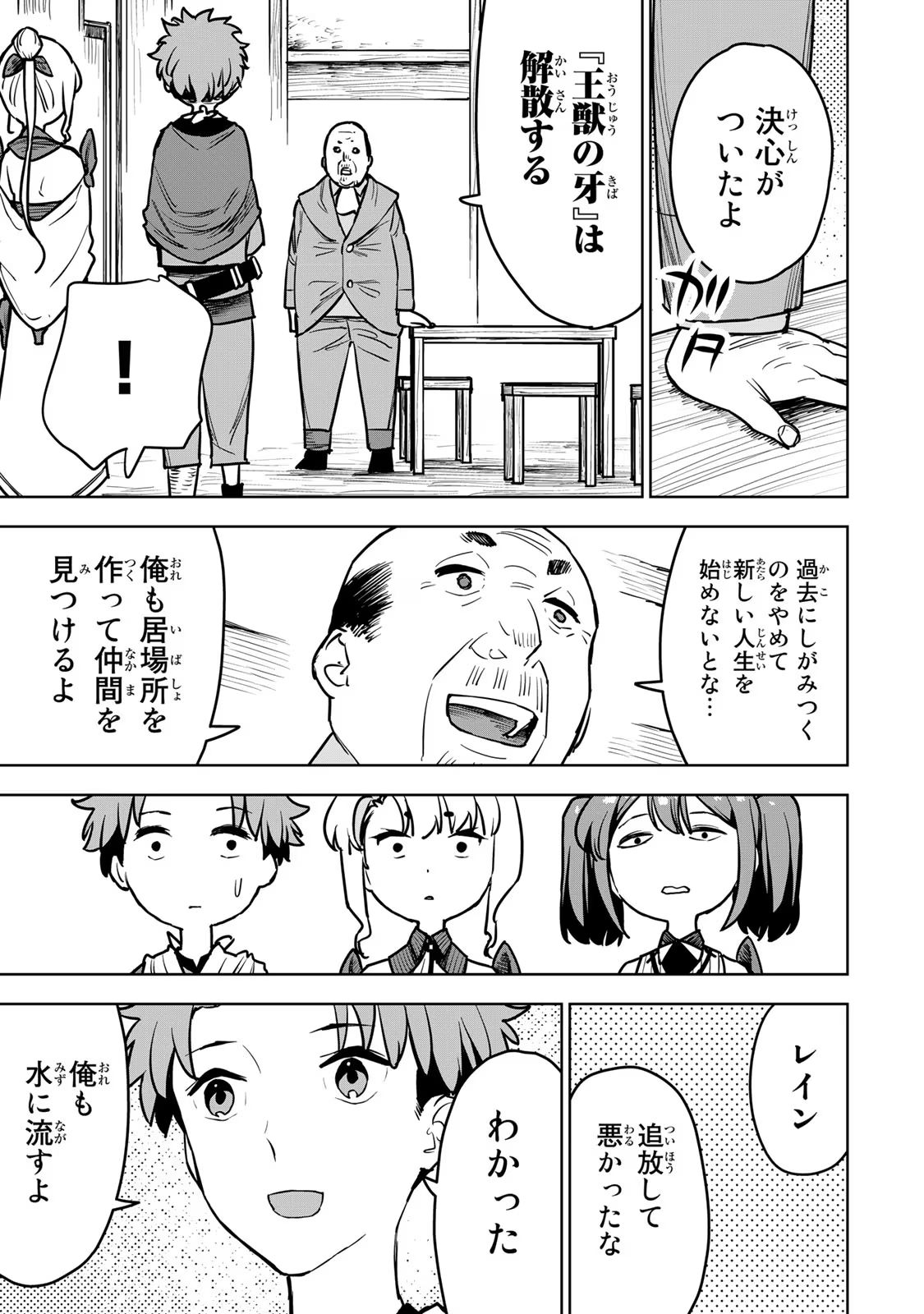 追放されたチート付与魔術師は気ままなセカンドライフを謳歌する 第12話 - Page 28