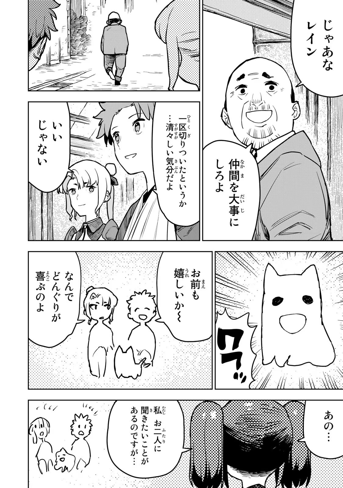 追放されたチート付与魔術師は気ままなセカンドライフを謳歌する 第12話 - Page 29