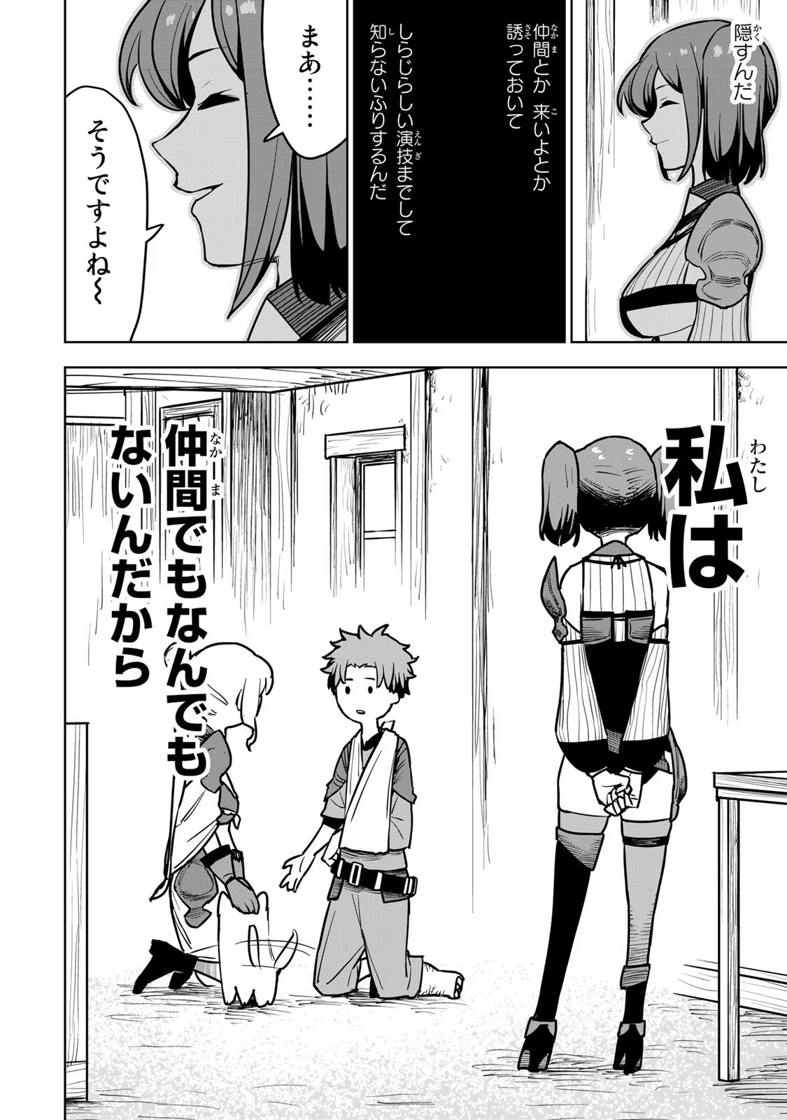 追放されたチート付与魔術師は気ままなセカンドライフを謳歌する 第12話 - Page 30