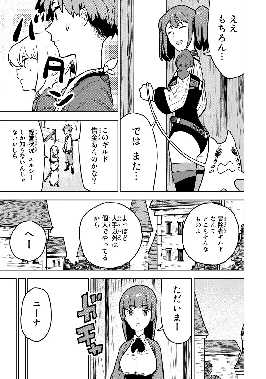 追放されたチート付与魔術師は気ままなセカンドライフを謳歌する 第12話 - Page 34