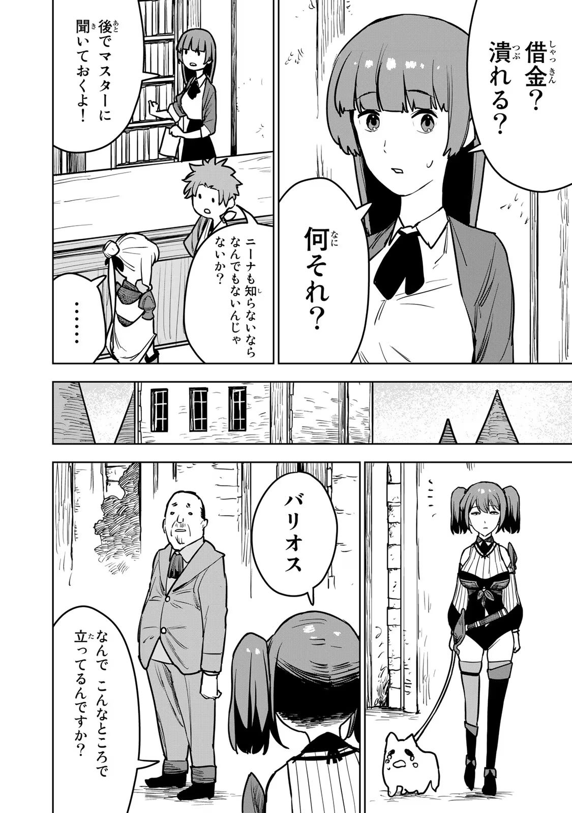 追放されたチート付与魔術師は気ままなセカンドライフを謳歌する 第12話 - Page 35