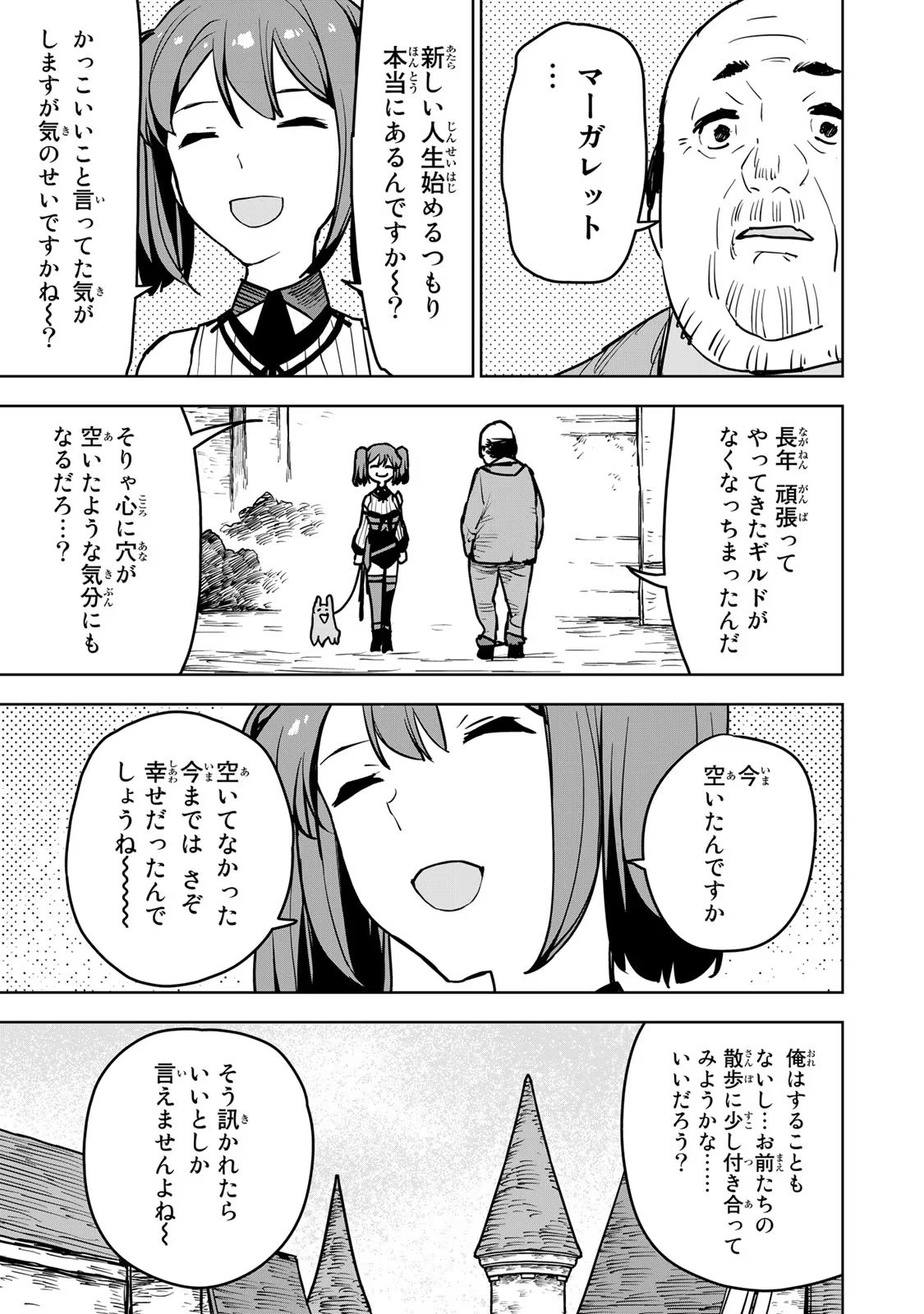 追放されたチート付与魔術師は気ままなセカンドライフを謳歌する 第12話 - Page 36