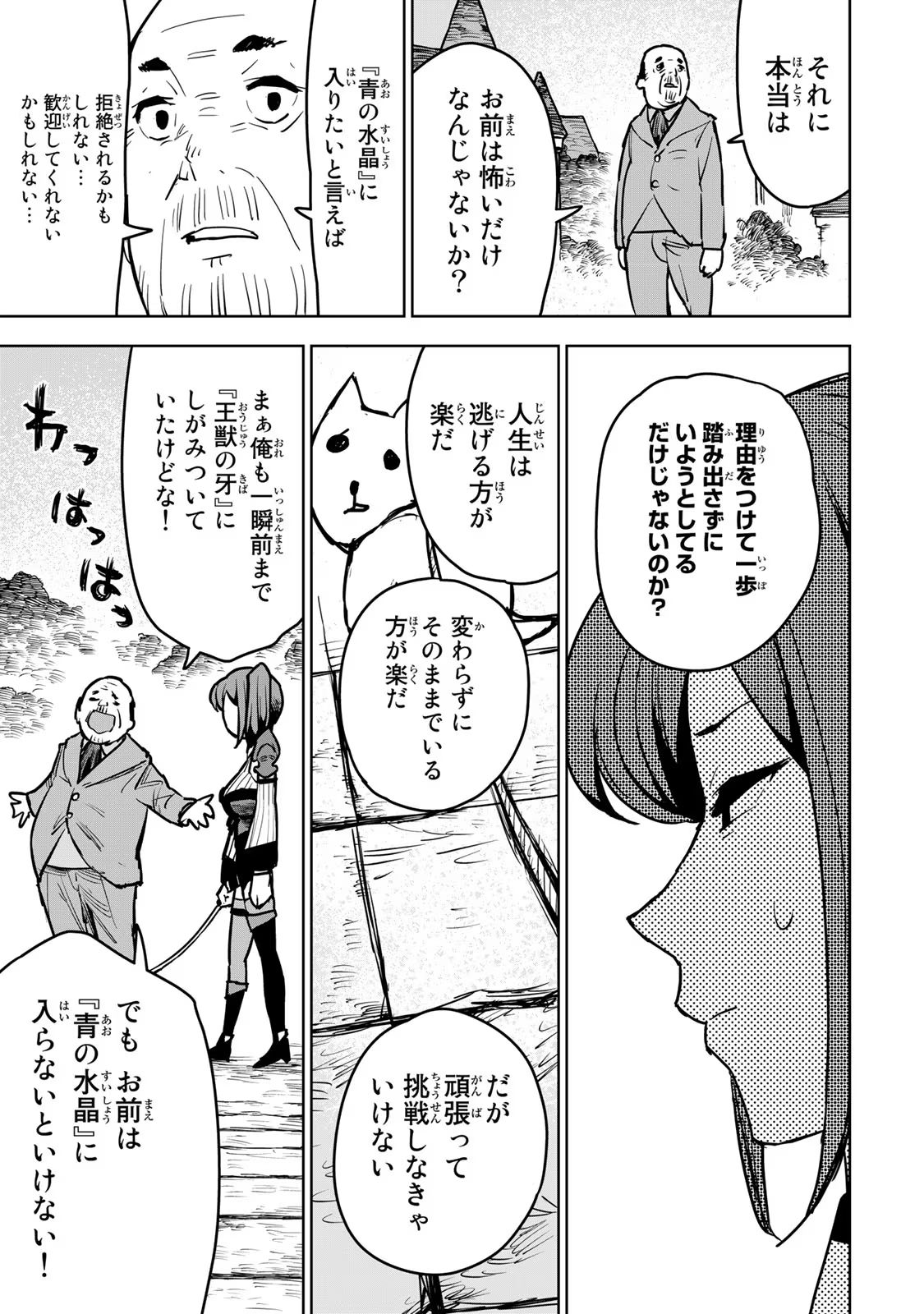 追放されたチート付与魔術師は気ままなセカンドライフを謳歌する 第12話 - Page 38