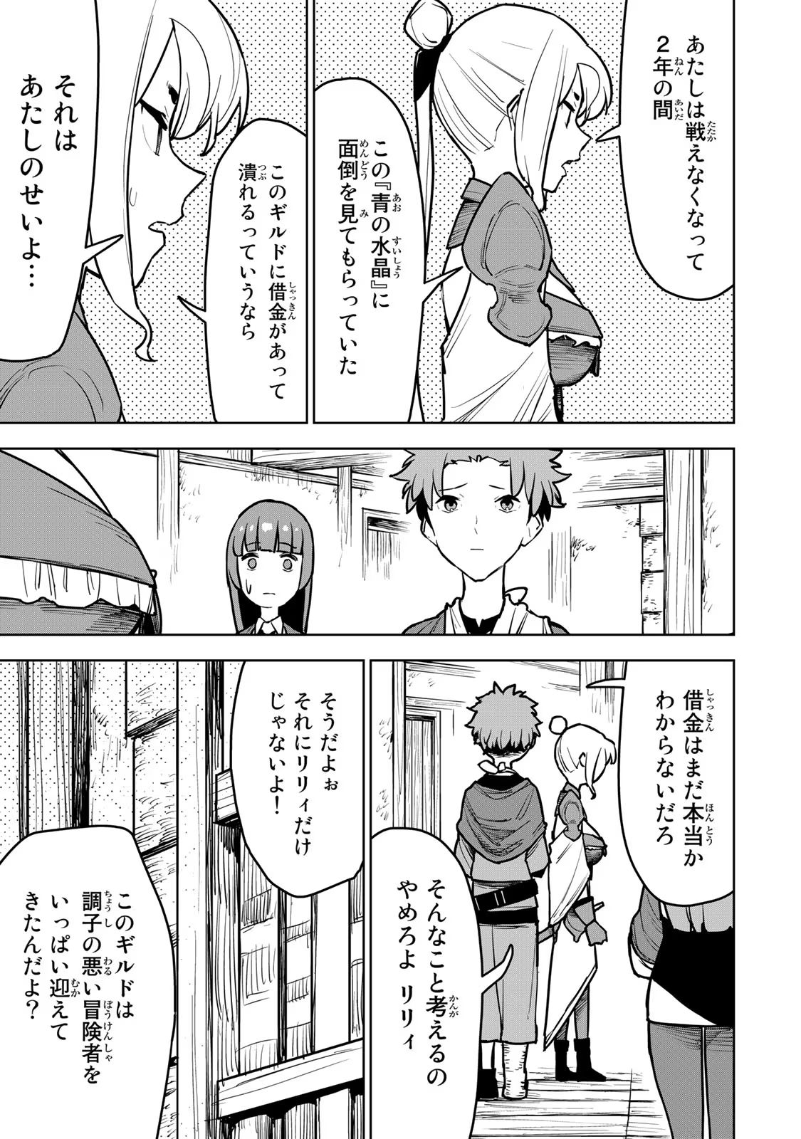 追放されたチート付与魔術師は気ままなセカンドライフを謳歌する 第12話 - Page 40