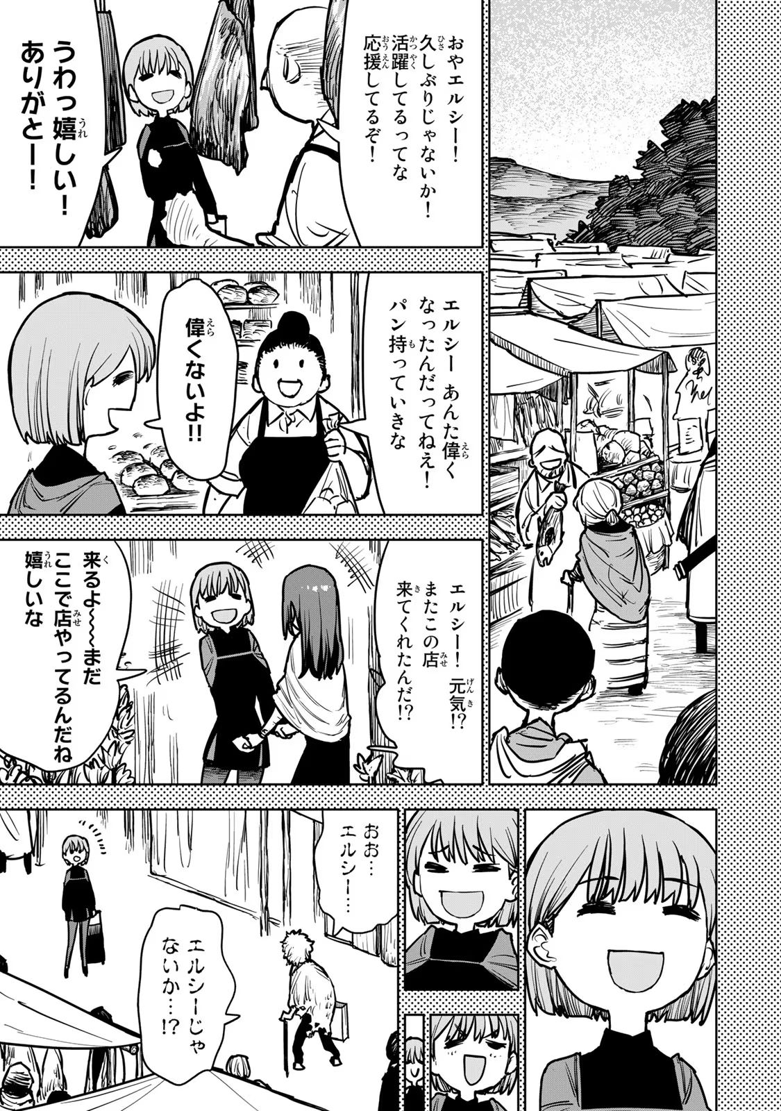 追放されたチート付与魔術師は気ままなセカンドライフを謳歌する 第13話 - Page 34