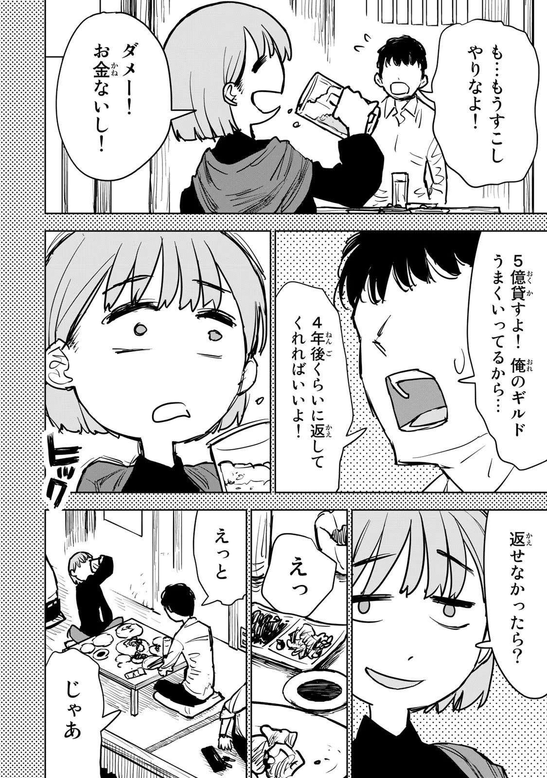 追放されたチート付与魔術師は気ままなセカンドライフを謳歌する 第13話 - Page 41