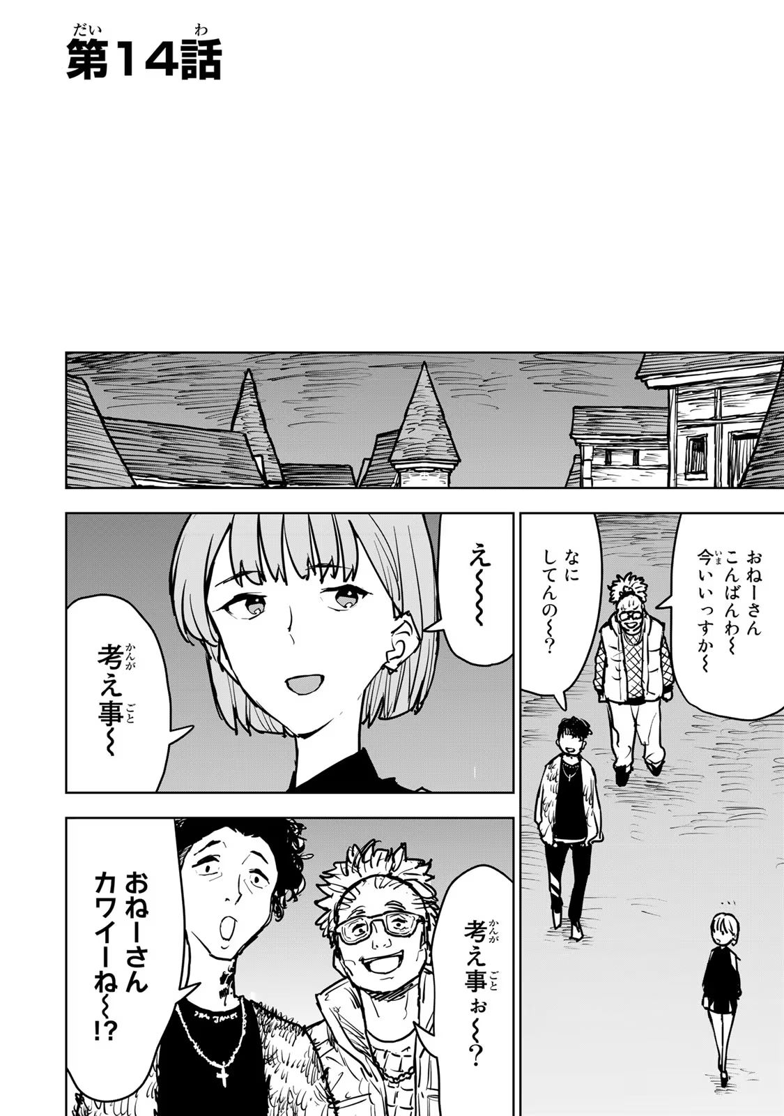 追放されたチート付与魔術師は気ままなセカンドライフを謳歌する 第14話 - Page 2