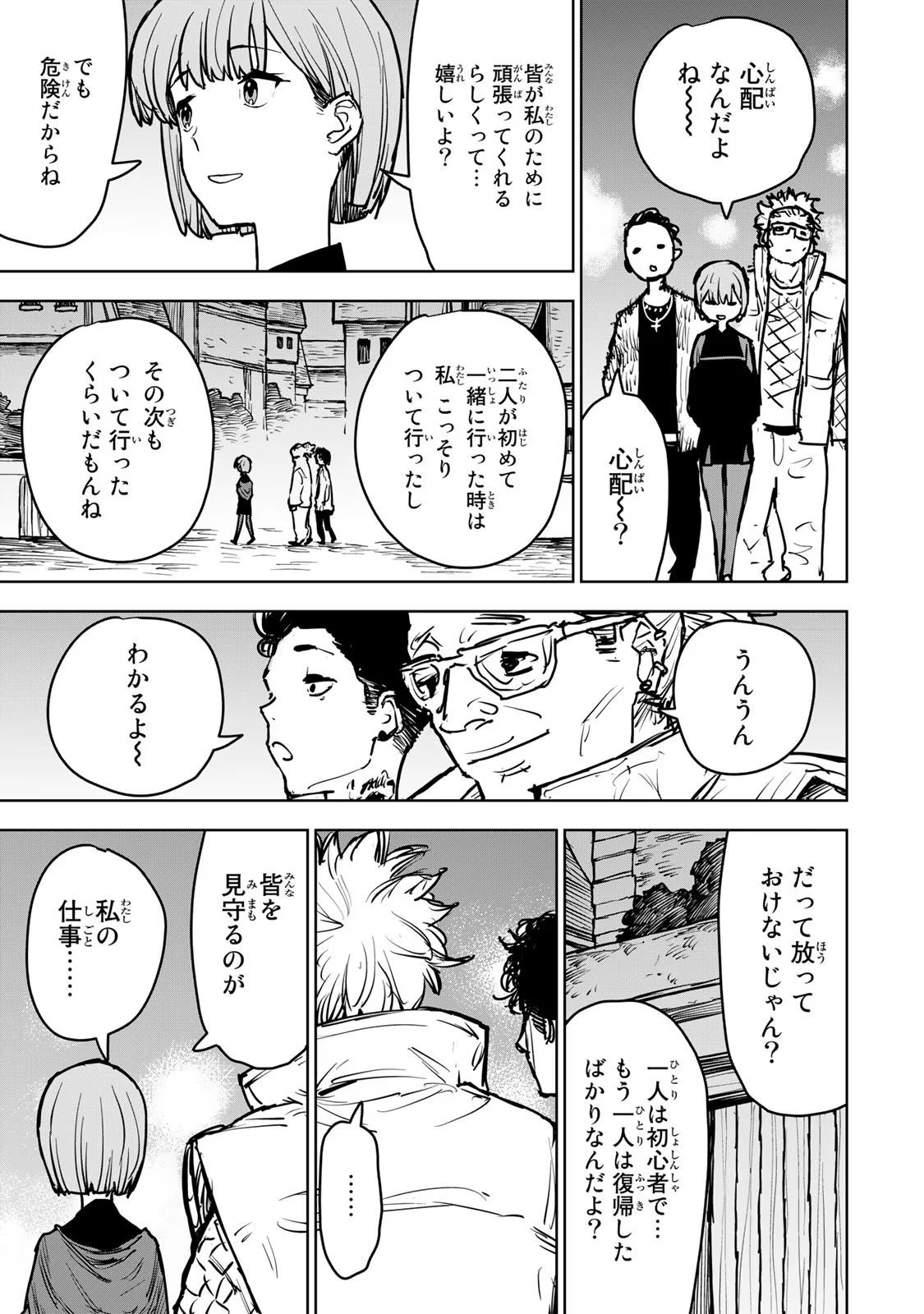 追放されたチート付与魔術師は気ままなセカンドライフを謳歌する 第14話 - Page 3