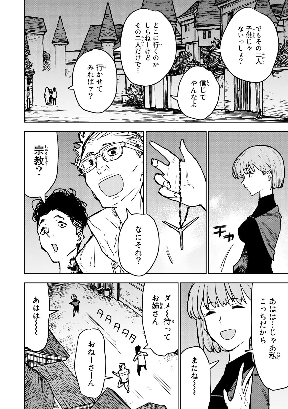 追放されたチート付与魔術師は気ままなセカンドライフを謳歌する 第14話 - Page 4