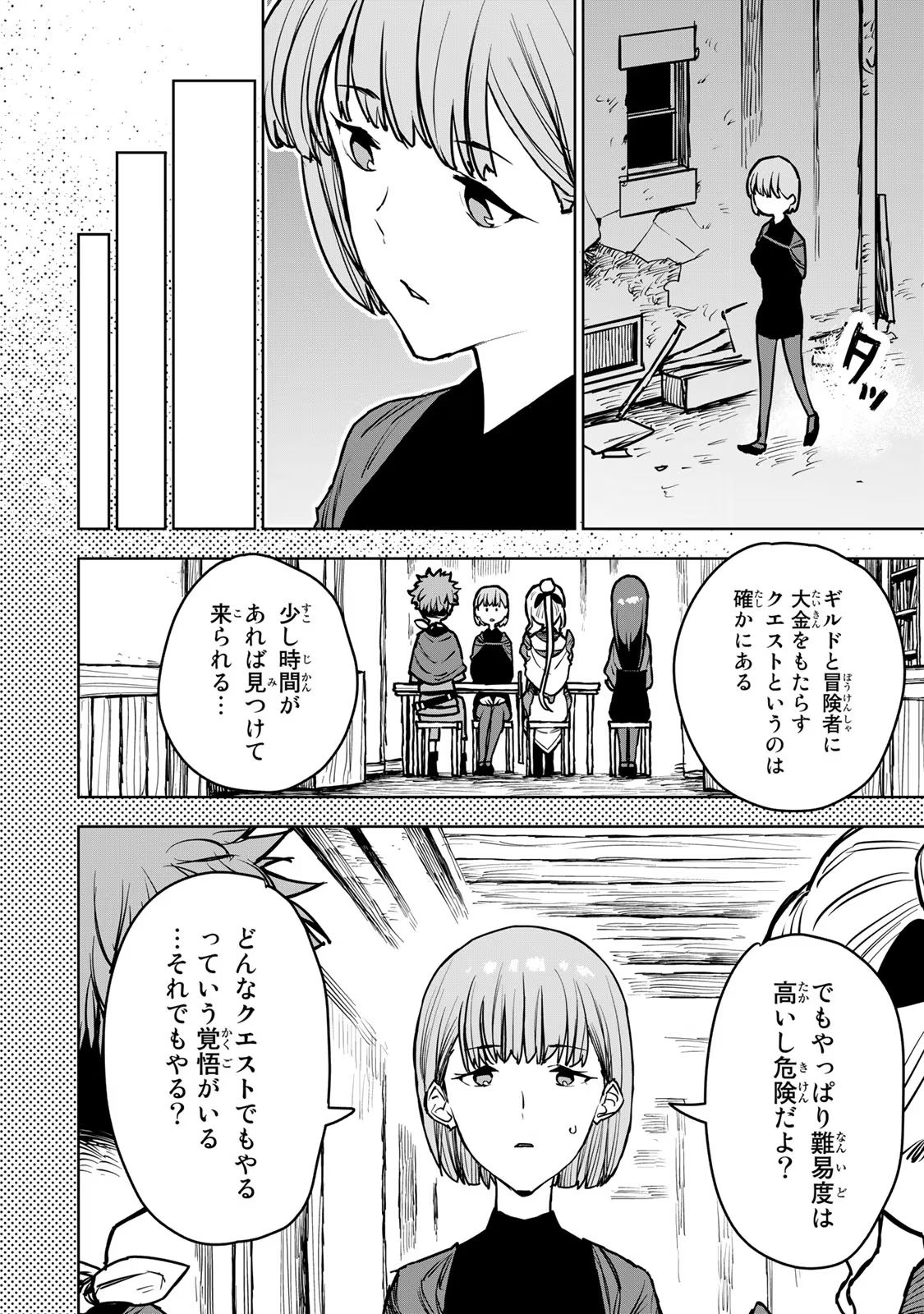 追放されたチート付与魔術師は気ままなセカンドライフを謳歌する 第14話 - Page 6