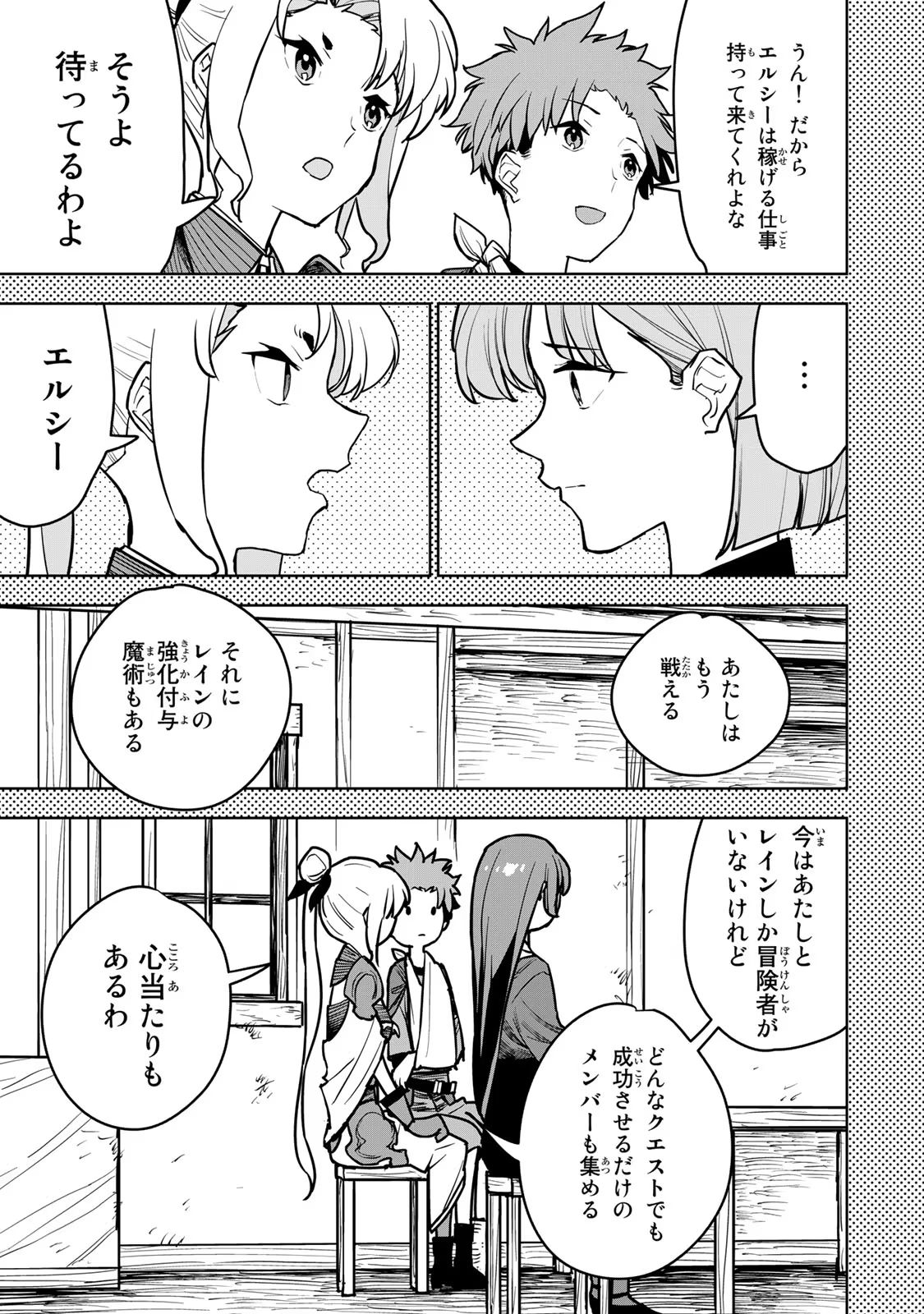 追放されたチート付与魔術師は気ままなセカンドライフを謳歌する 第14話 - Page 7