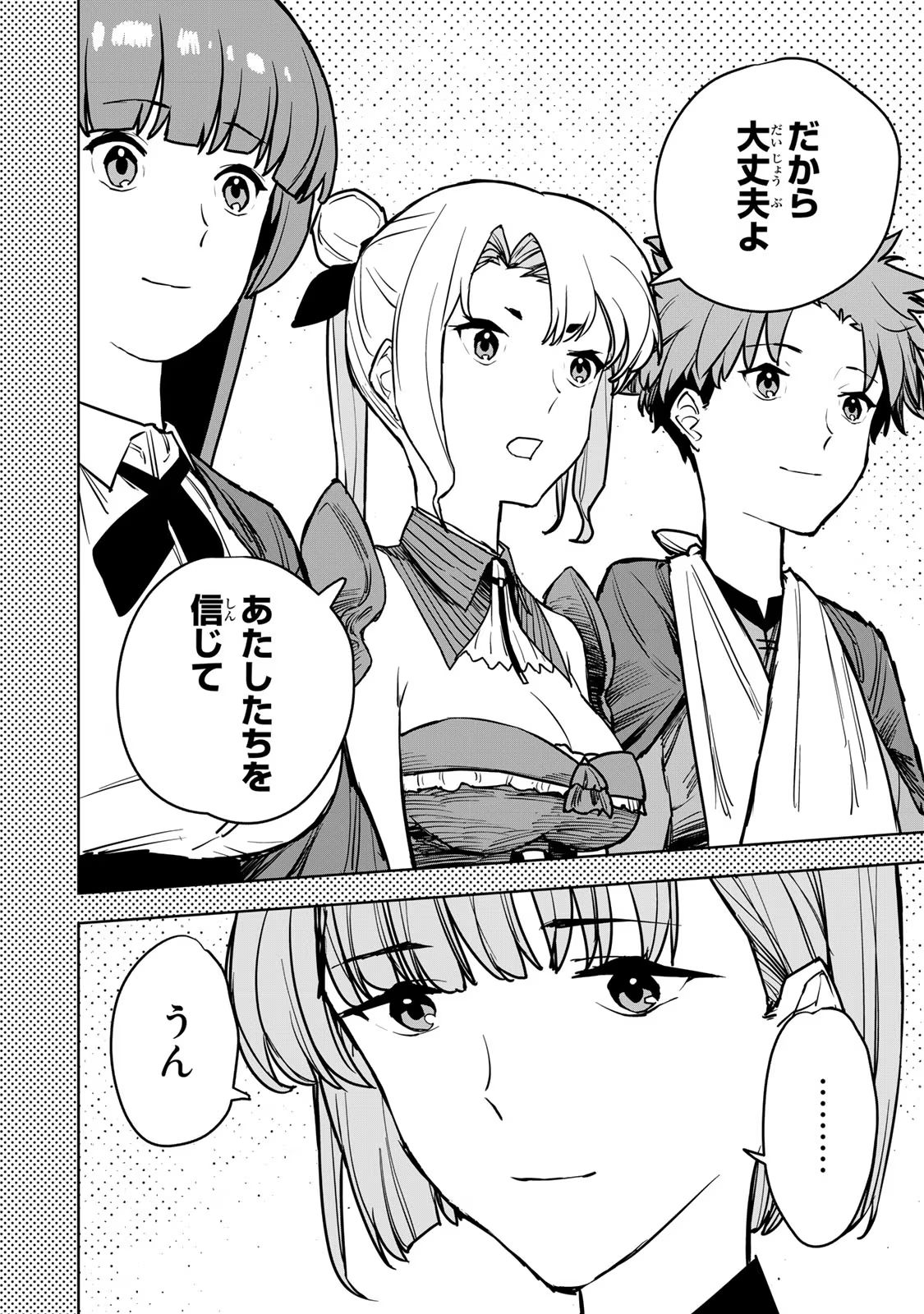 追放されたチート付与魔術師は気ままなセカンドライフを謳歌する 第14話 - Page 8