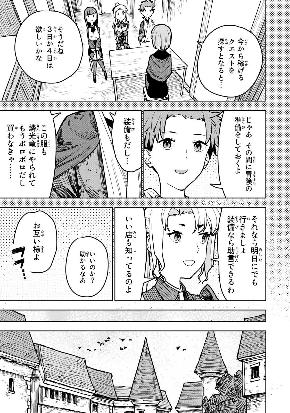 追放されたチート付与魔術師は気ままなセカンドライフを謳歌する 第14話 - Page 9