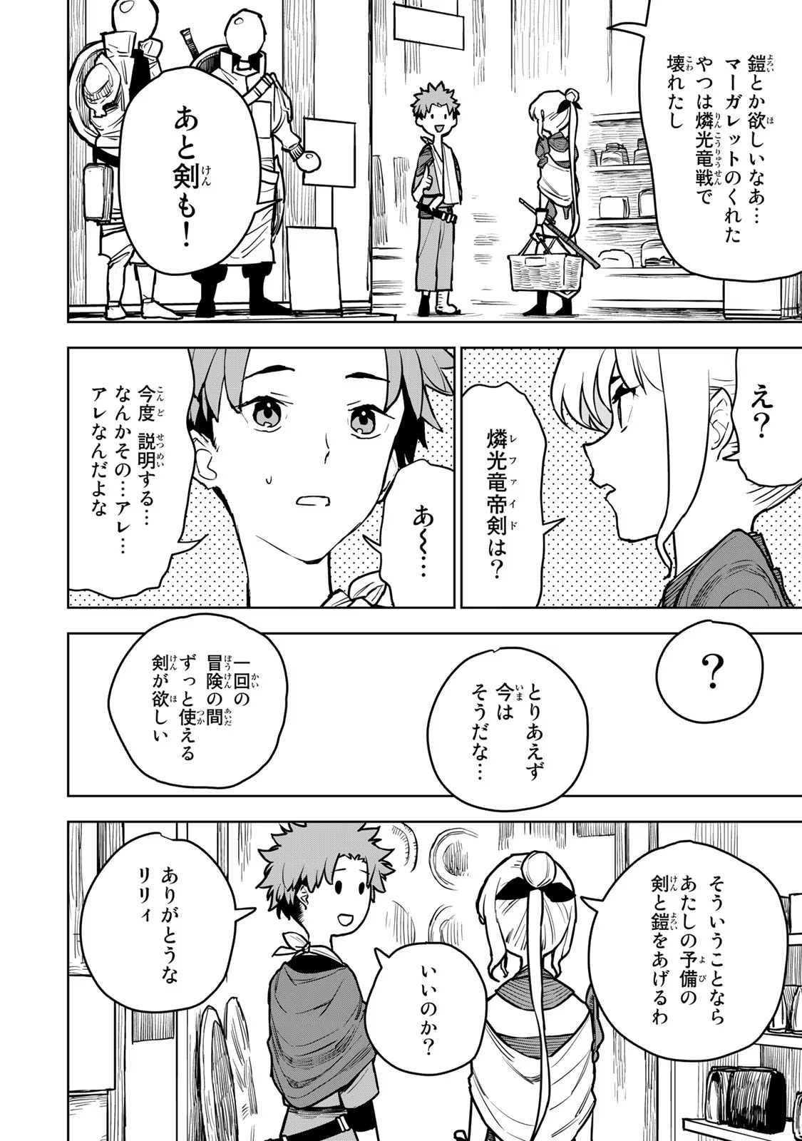 追放されたチート付与魔術師は気ままなセカンドライフを謳歌する 第14話 - Page 14