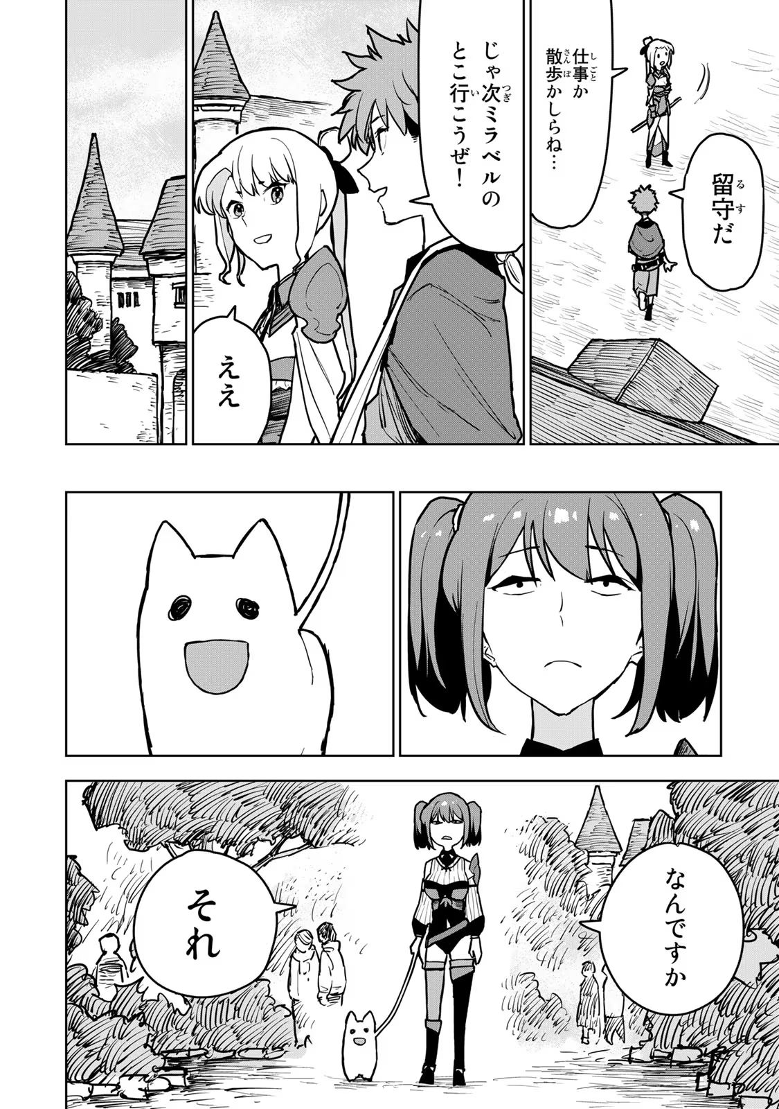 追放されたチート付与魔術師は気ままなセカンドライフを謳歌する 第14話 - Page 16