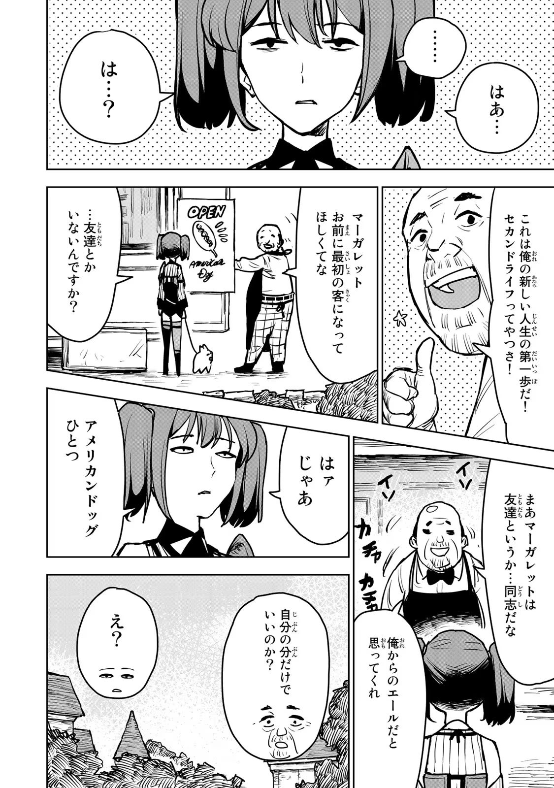 追放されたチート付与魔術師は気ままなセカンドライフを謳歌する 第14話 - Page 18