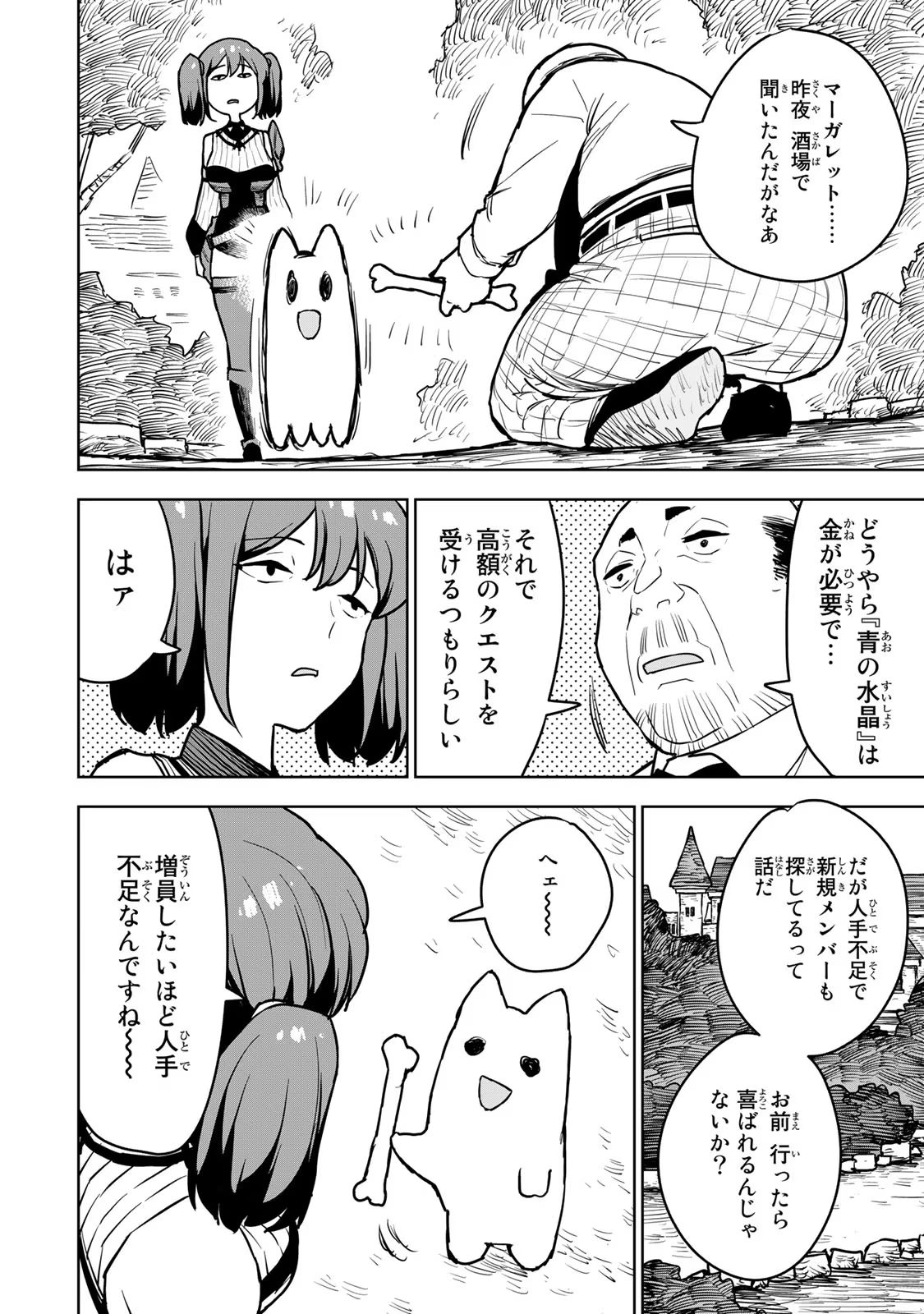 追放されたチート付与魔術師は気ままなセカンドライフを謳歌する 第14話 - Page 20