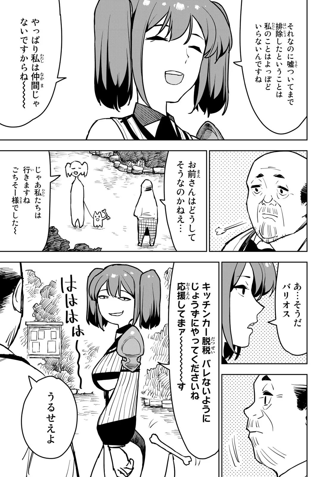 追放されたチート付与魔術師は気ままなセカンドライフを謳歌する 第14話 - Page 20