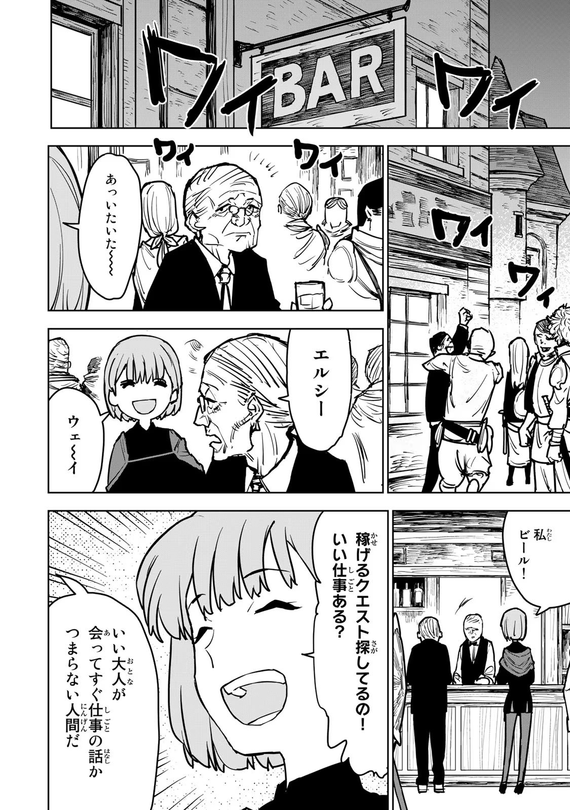 追放されたチート付与魔術師は気ままなセカンドライフを謳歌する 第14話 - Page 22