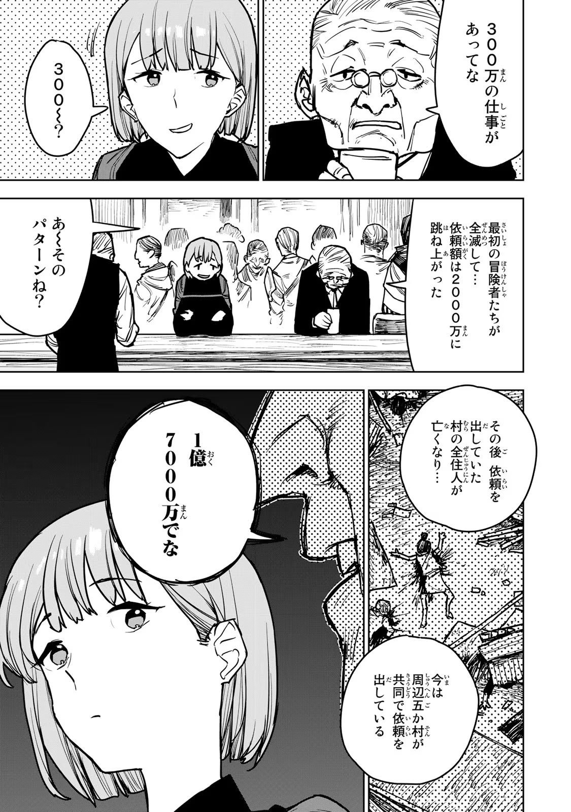 追放されたチート付与魔術師は気ままなセカンドライフを謳歌する 第14話 - Page 23