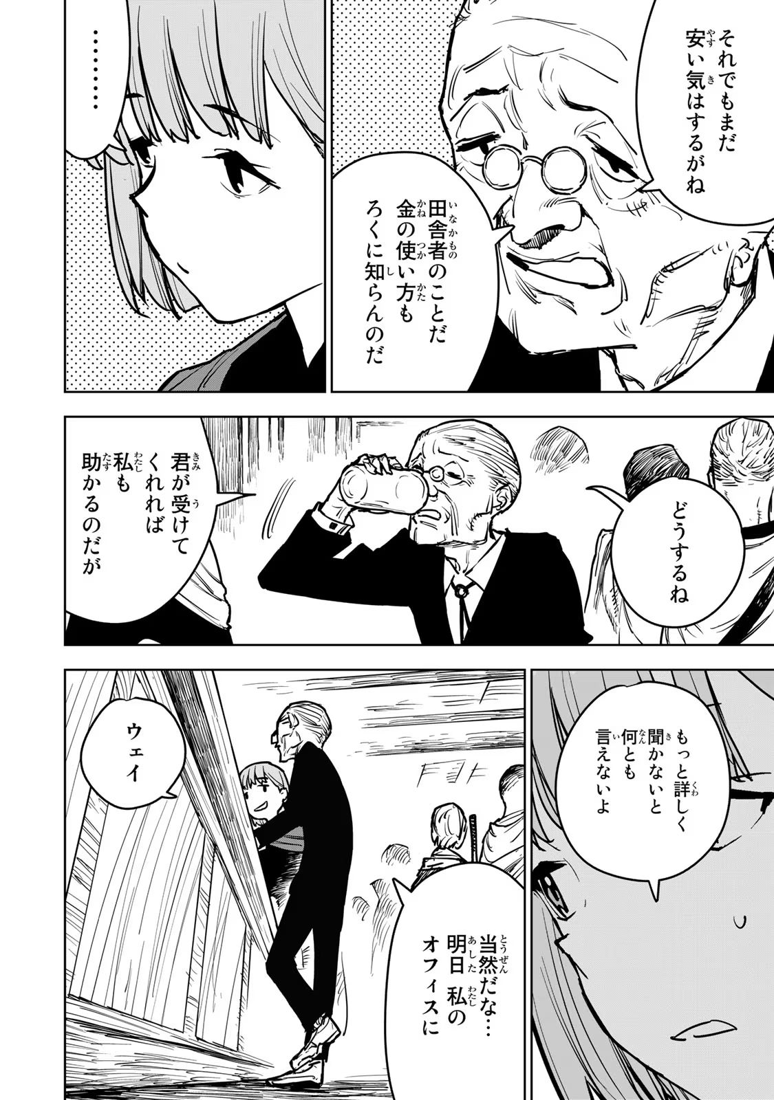 追放されたチート付与魔術師は気ままなセカンドライフを謳歌する 第14話 - Page 24