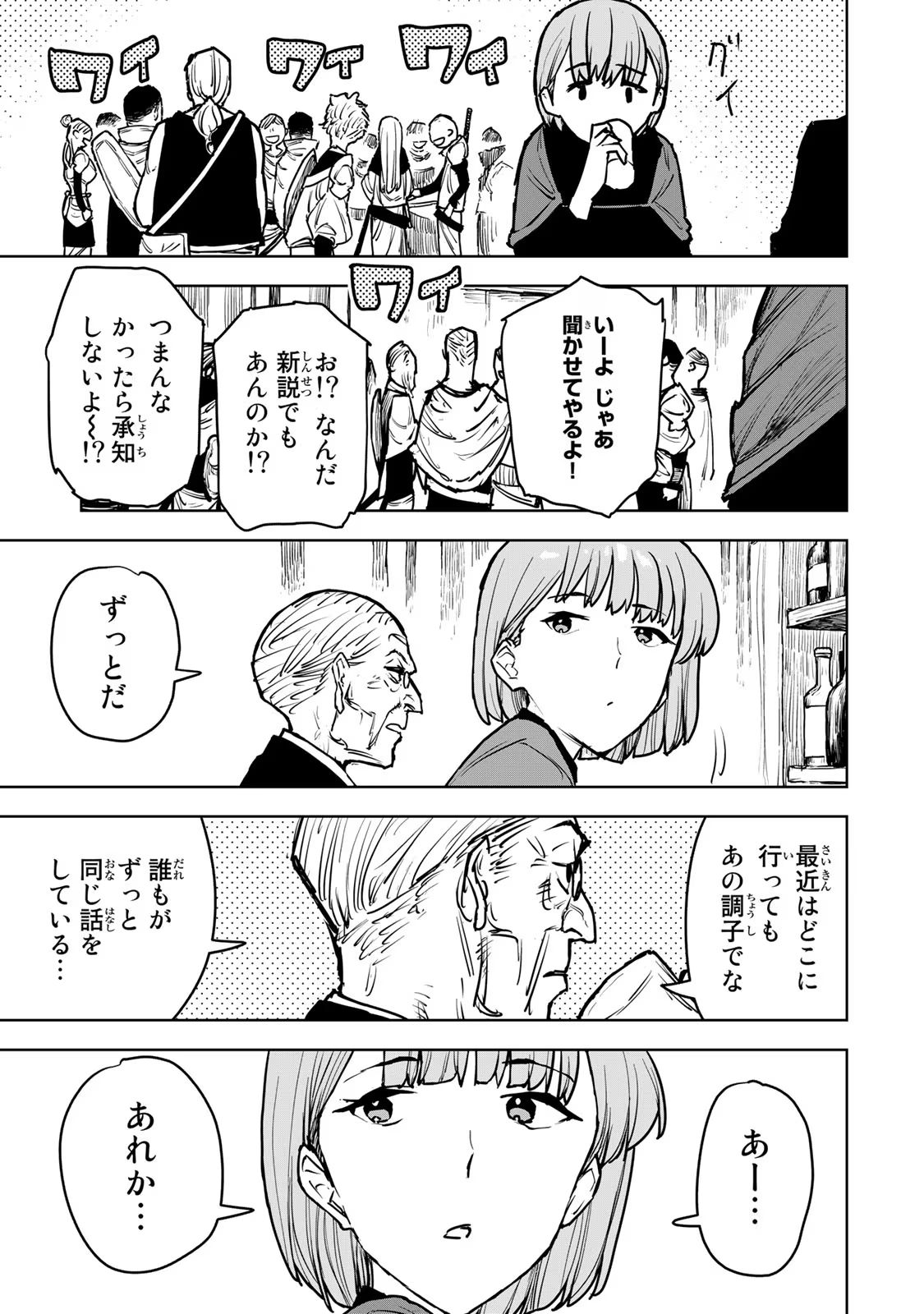 追放されたチート付与魔術師は気ままなセカンドライフを謳歌する 第14話 - Page 25