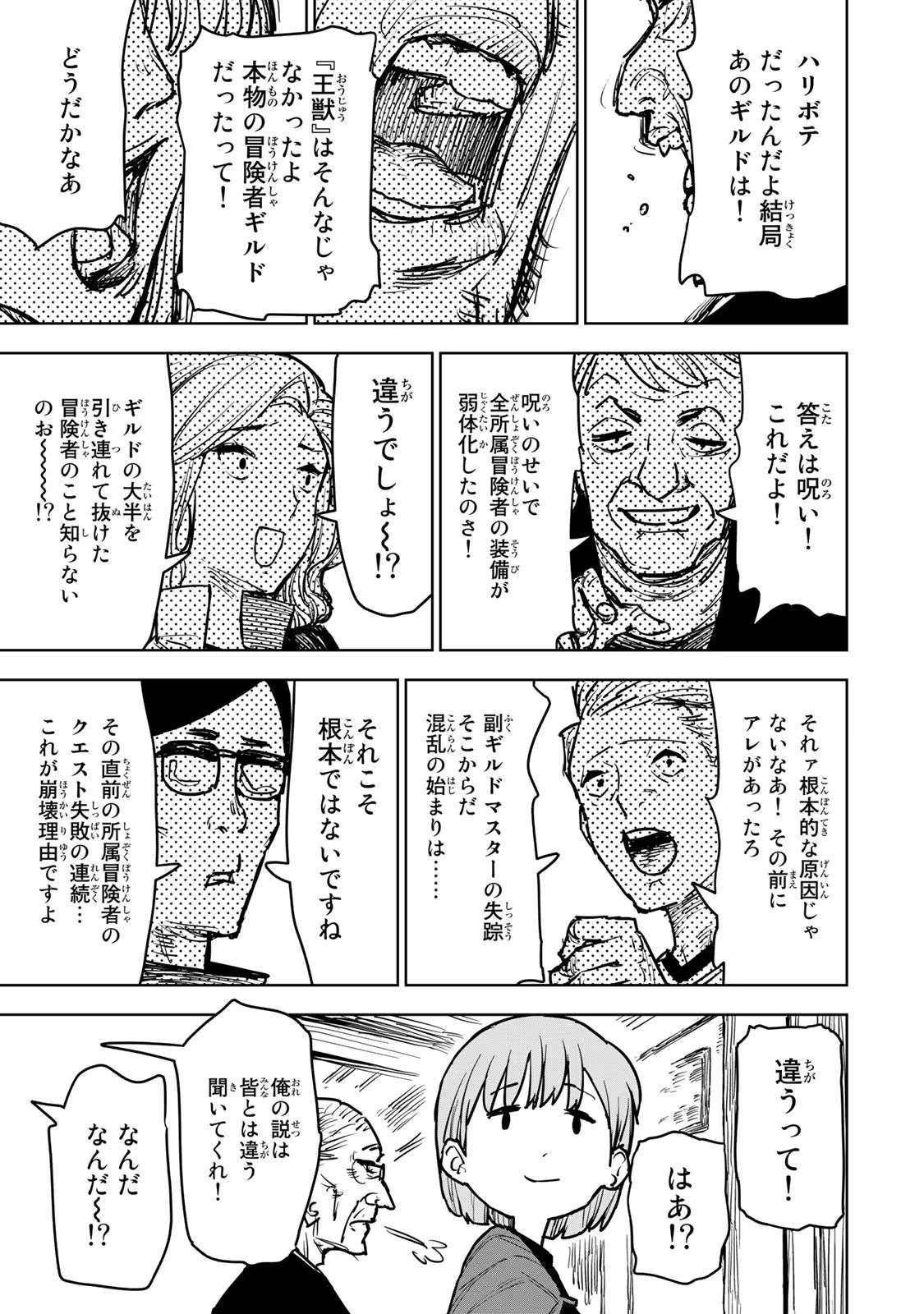 追放されたチート付与魔術師は気ままなセカンドライフを謳歌する 第14話 - Page 26