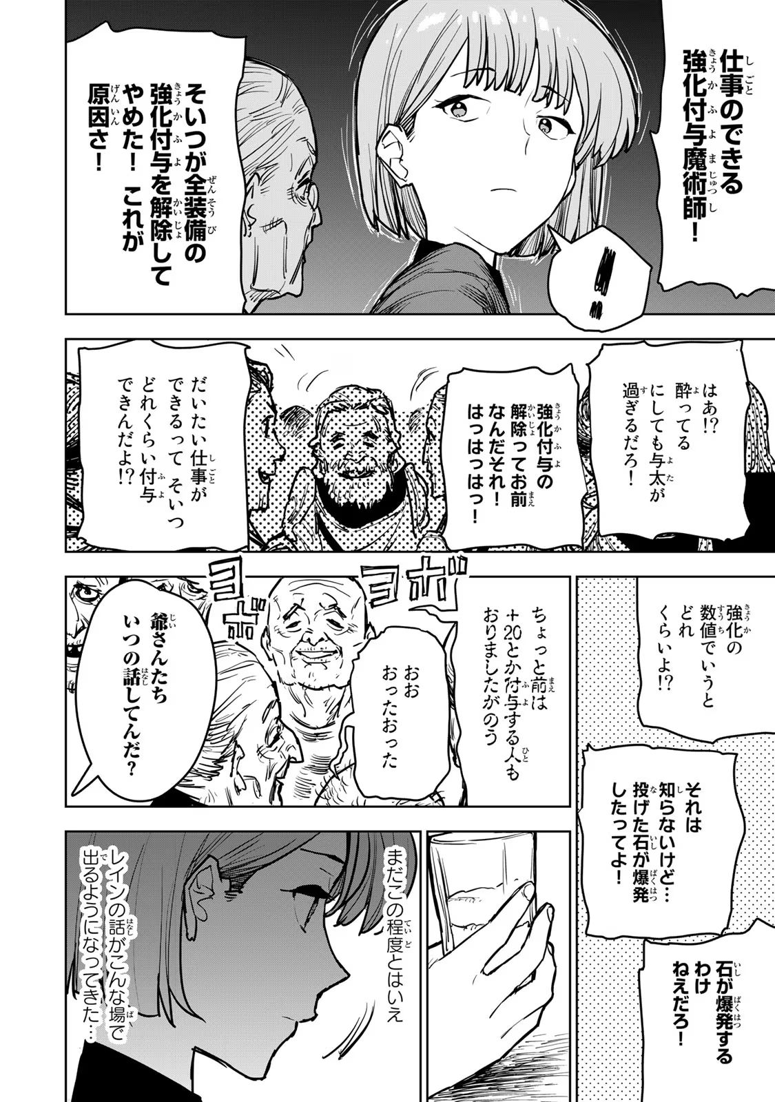 追放されたチート付与魔術師は気ままなセカンドライフを謳歌する 第14話 - Page 27