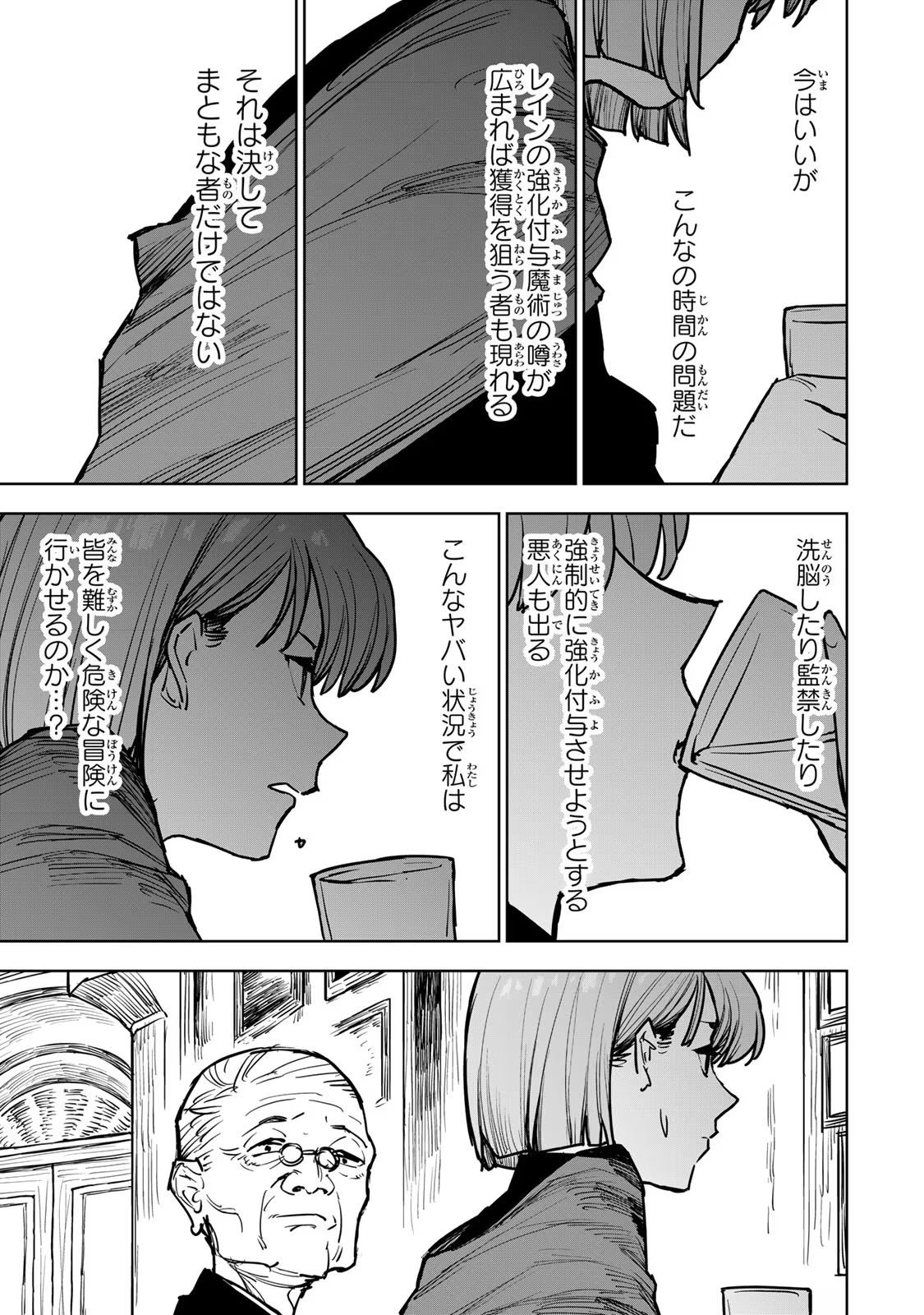 追放されたチート付与魔術師は気ままなセカンドライフを謳歌する 第14話 - Page 28