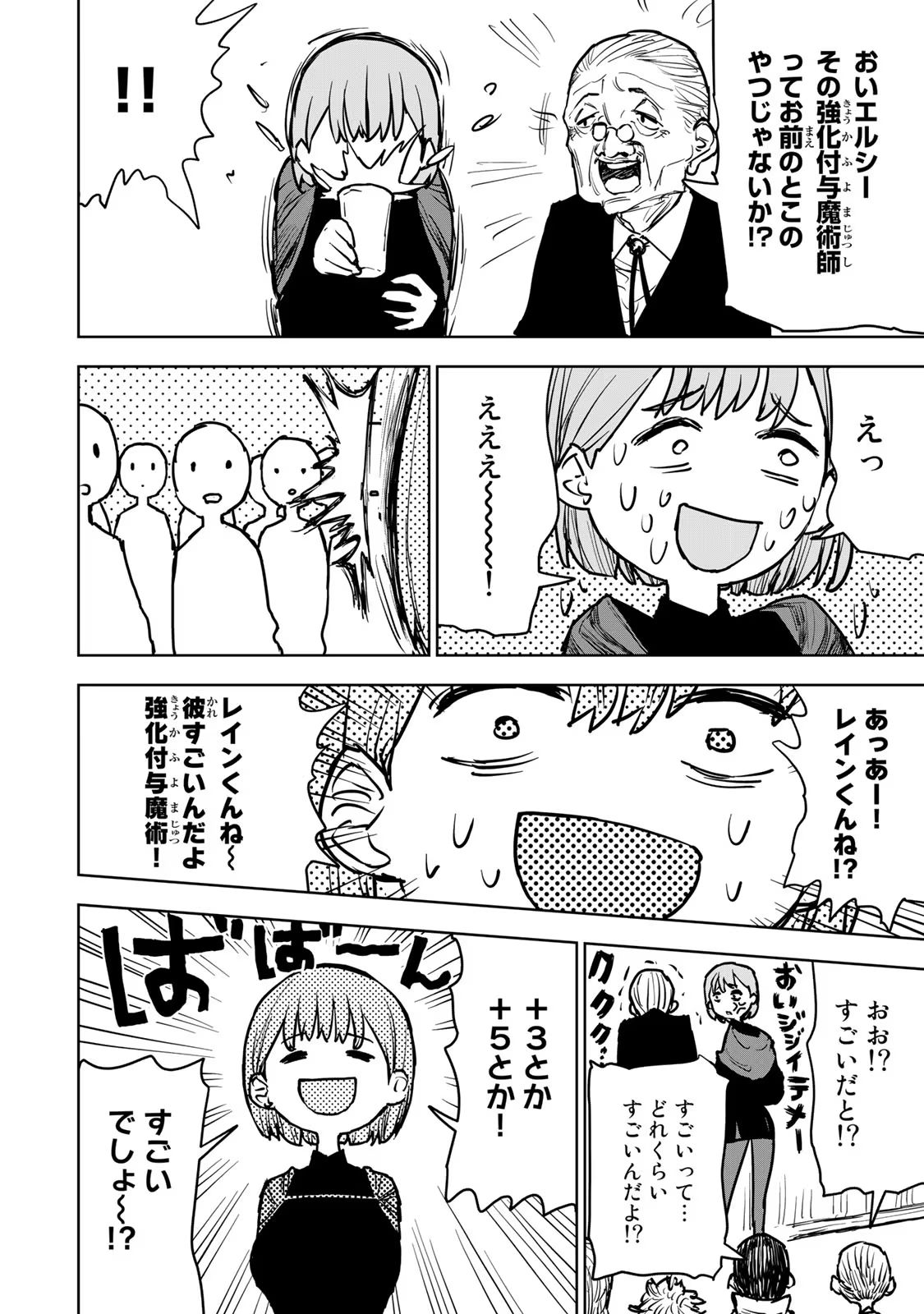 追放されたチート付与魔術師は気ままなセカンドライフを謳歌する 第14話 - Page 30